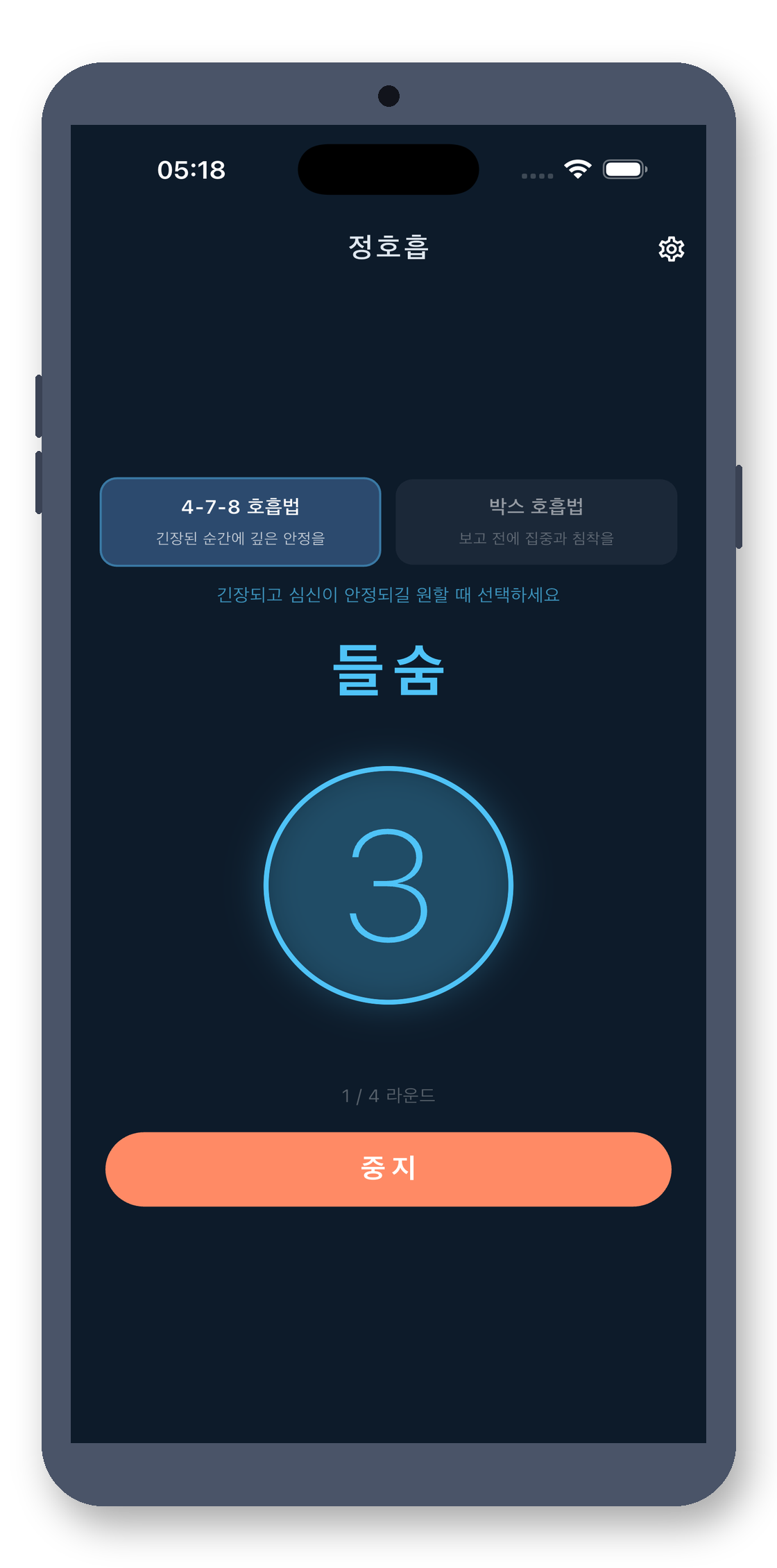 breath_pacer 02_inhale_ko 真机截图