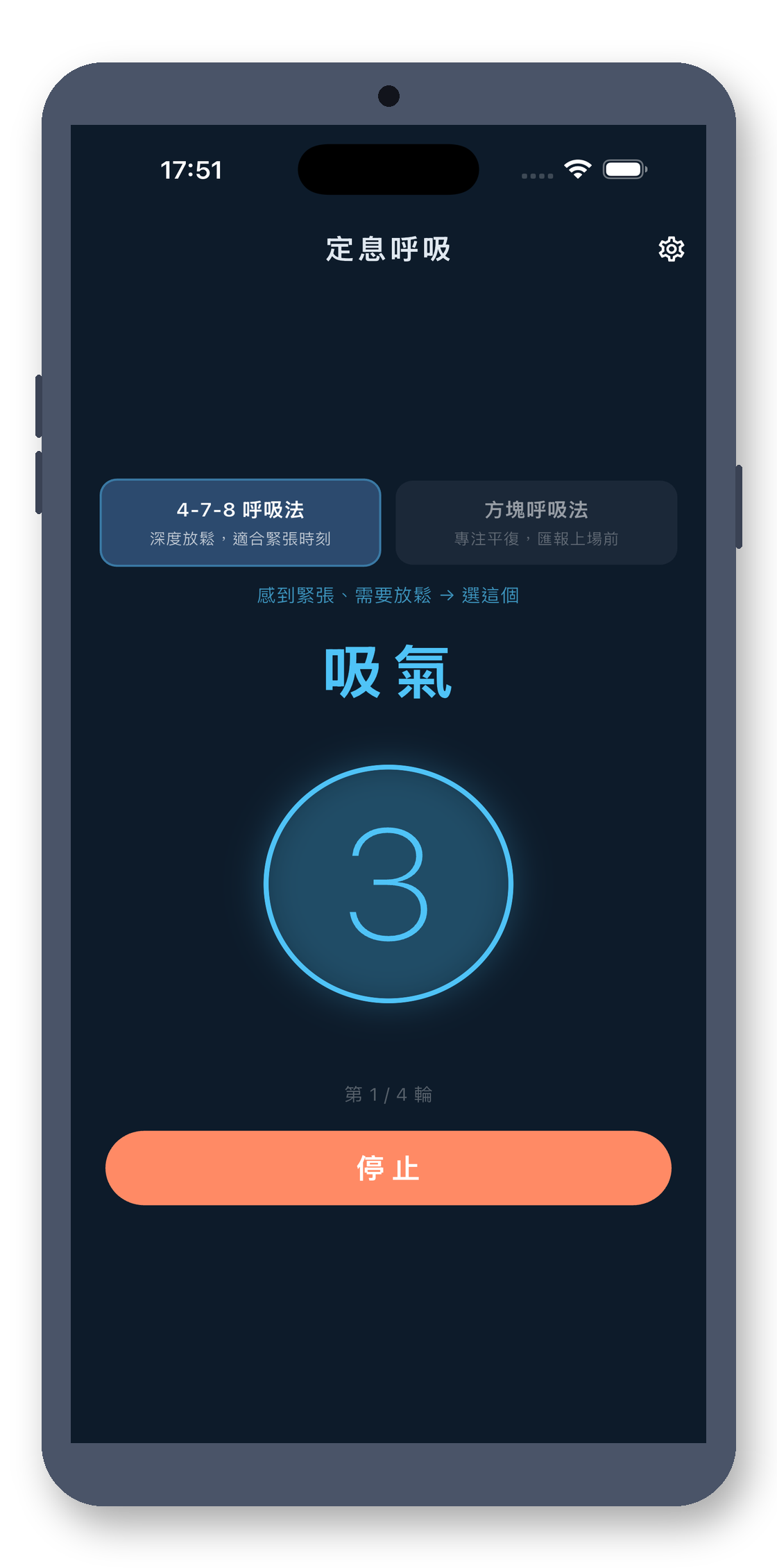 breath_pacer 02_inhale_zh-Hant 真机截图