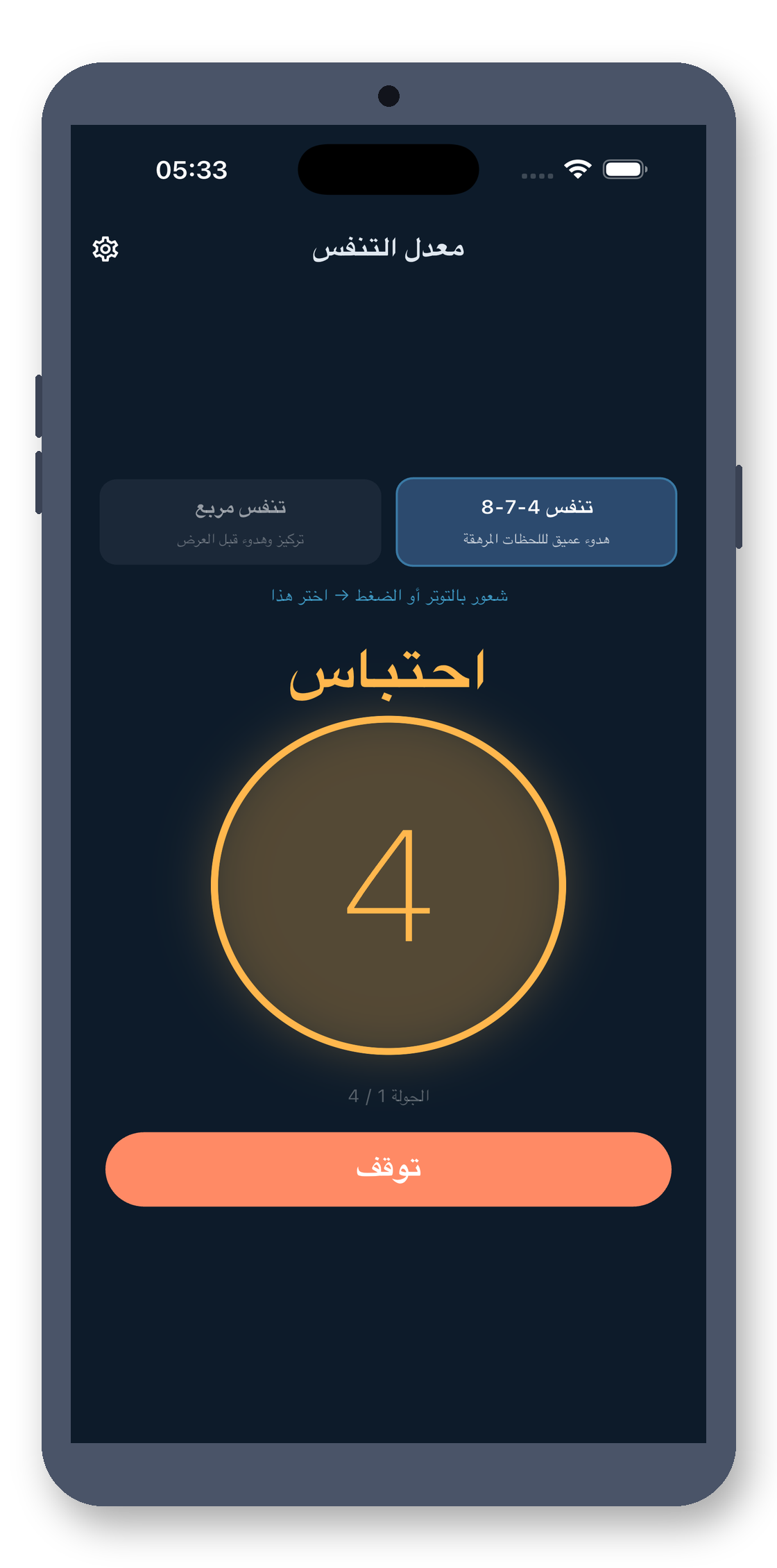 breath_pacer 03_hold_ar screenshot