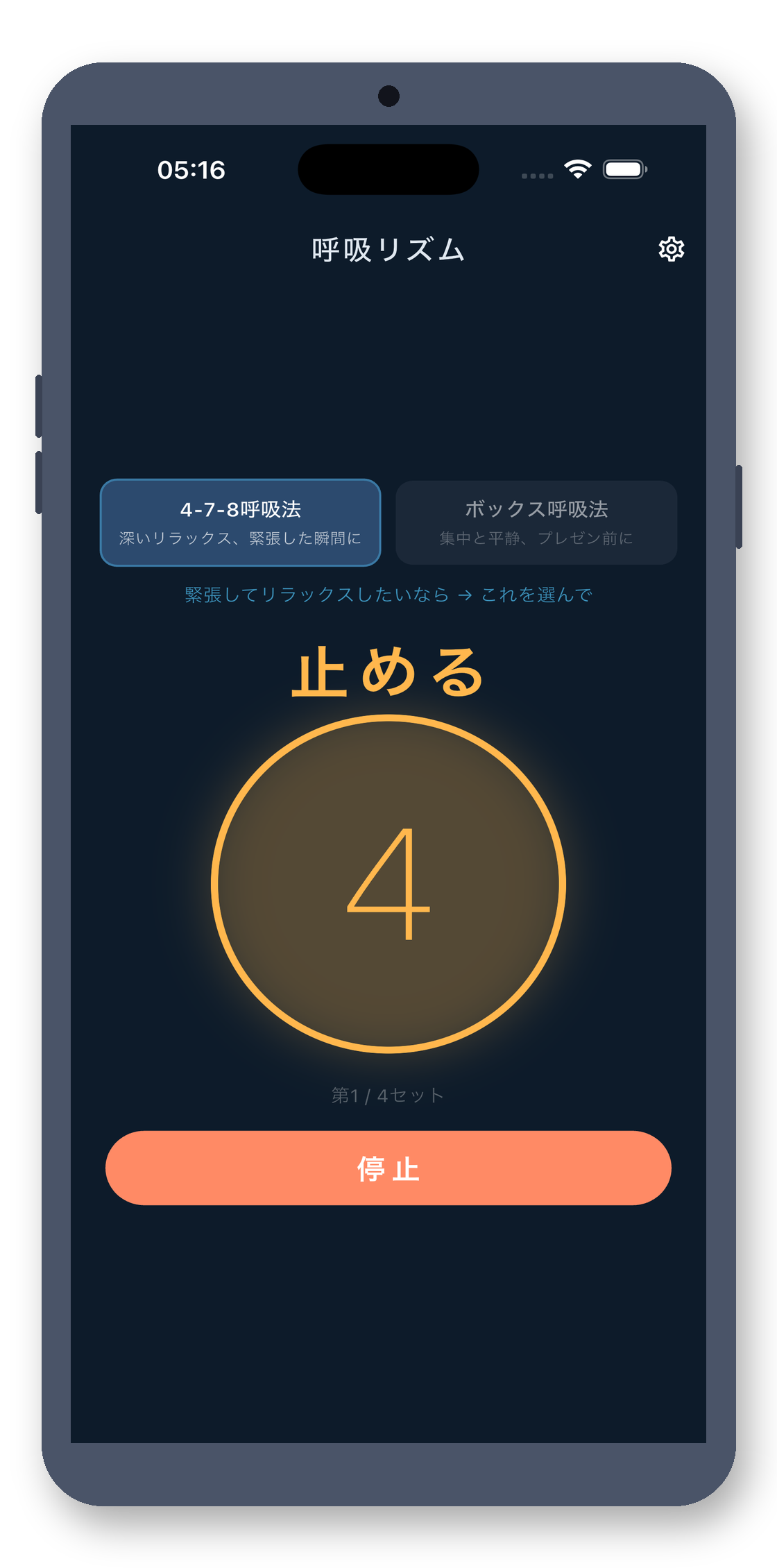 breath_pacer 03_hold_ja 真机截图