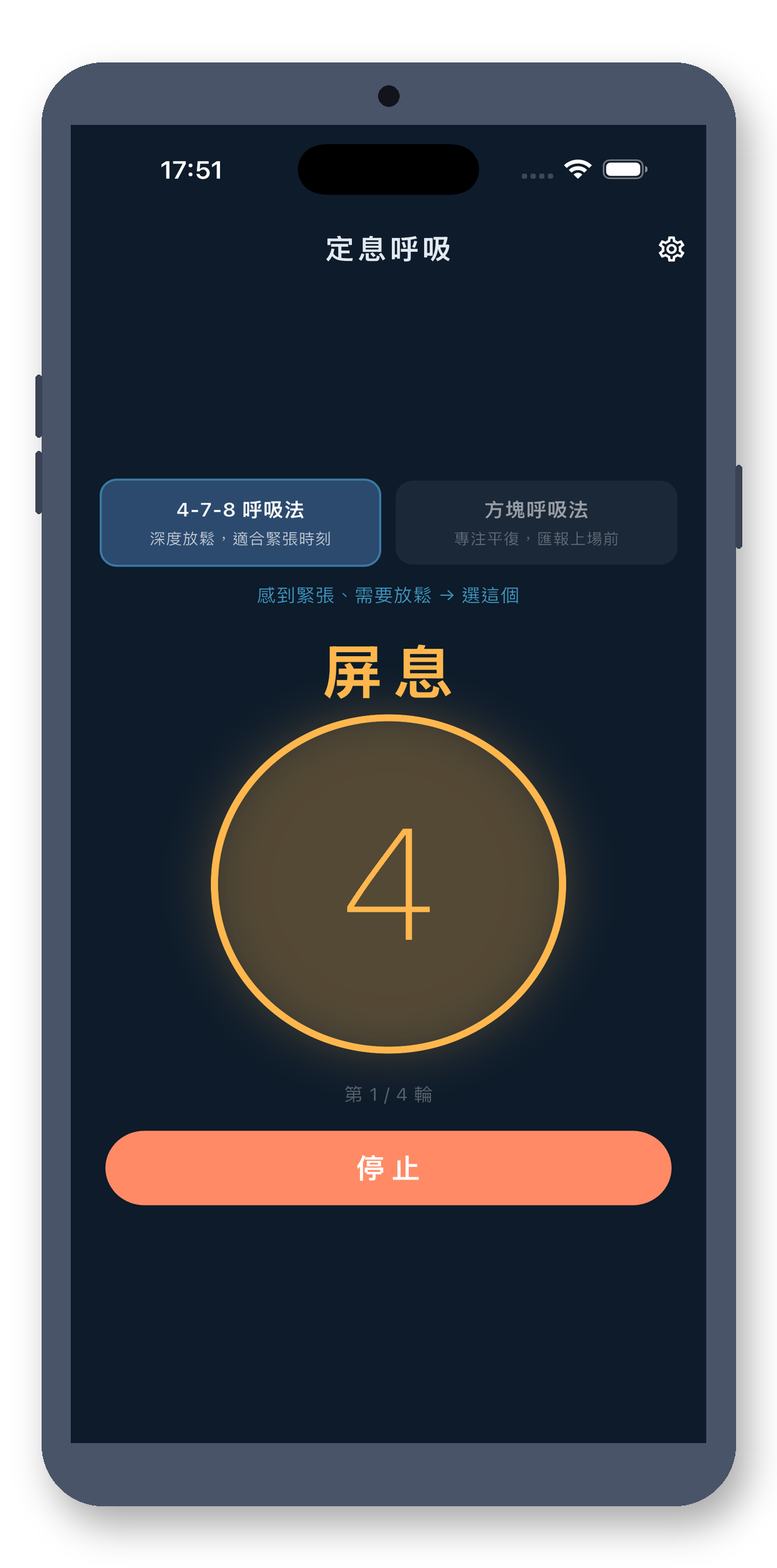 breath_pacer 03_hold_zh-Hant 真机截图