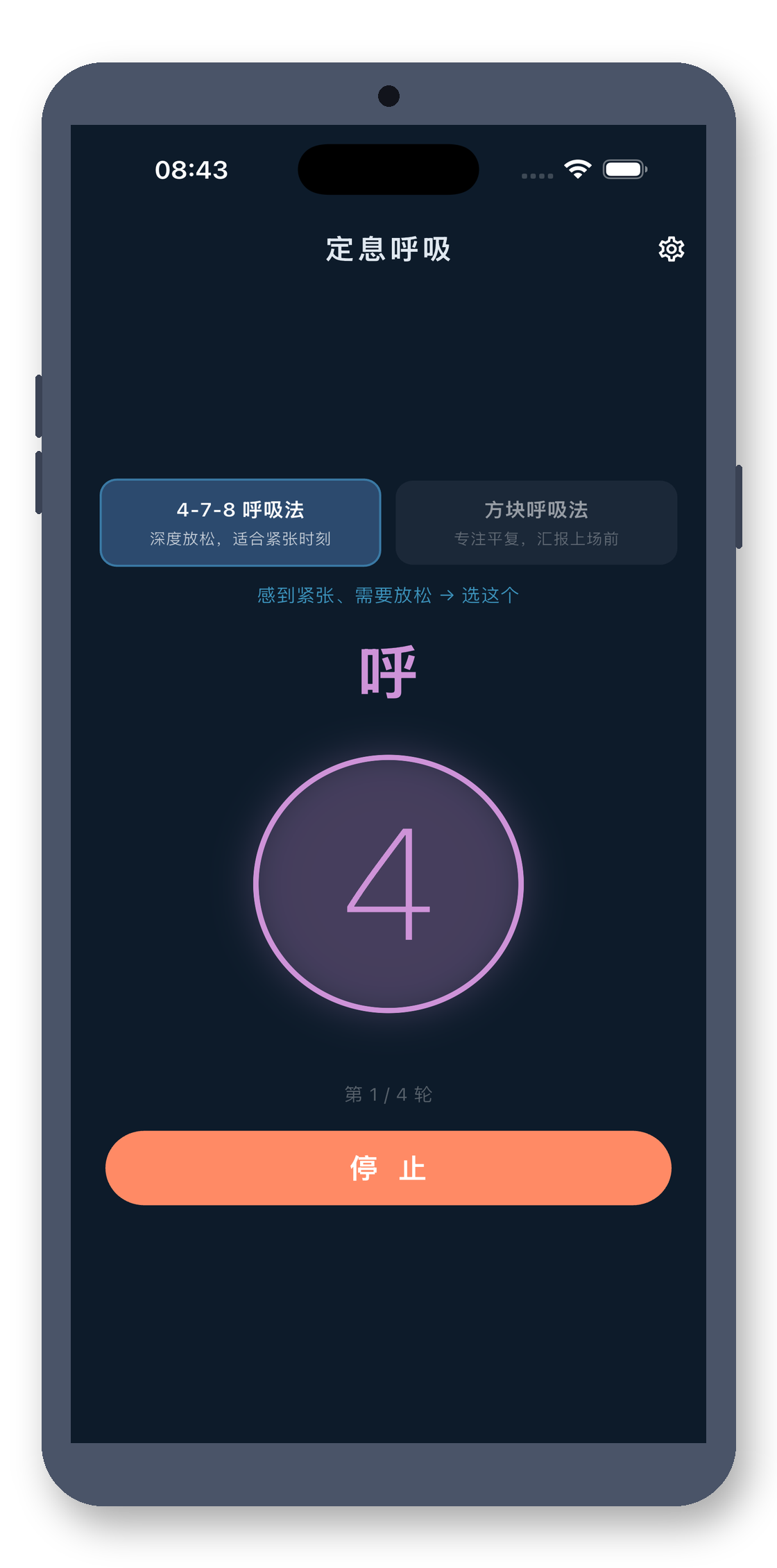 breath_pacer 04_exhale 真机截图