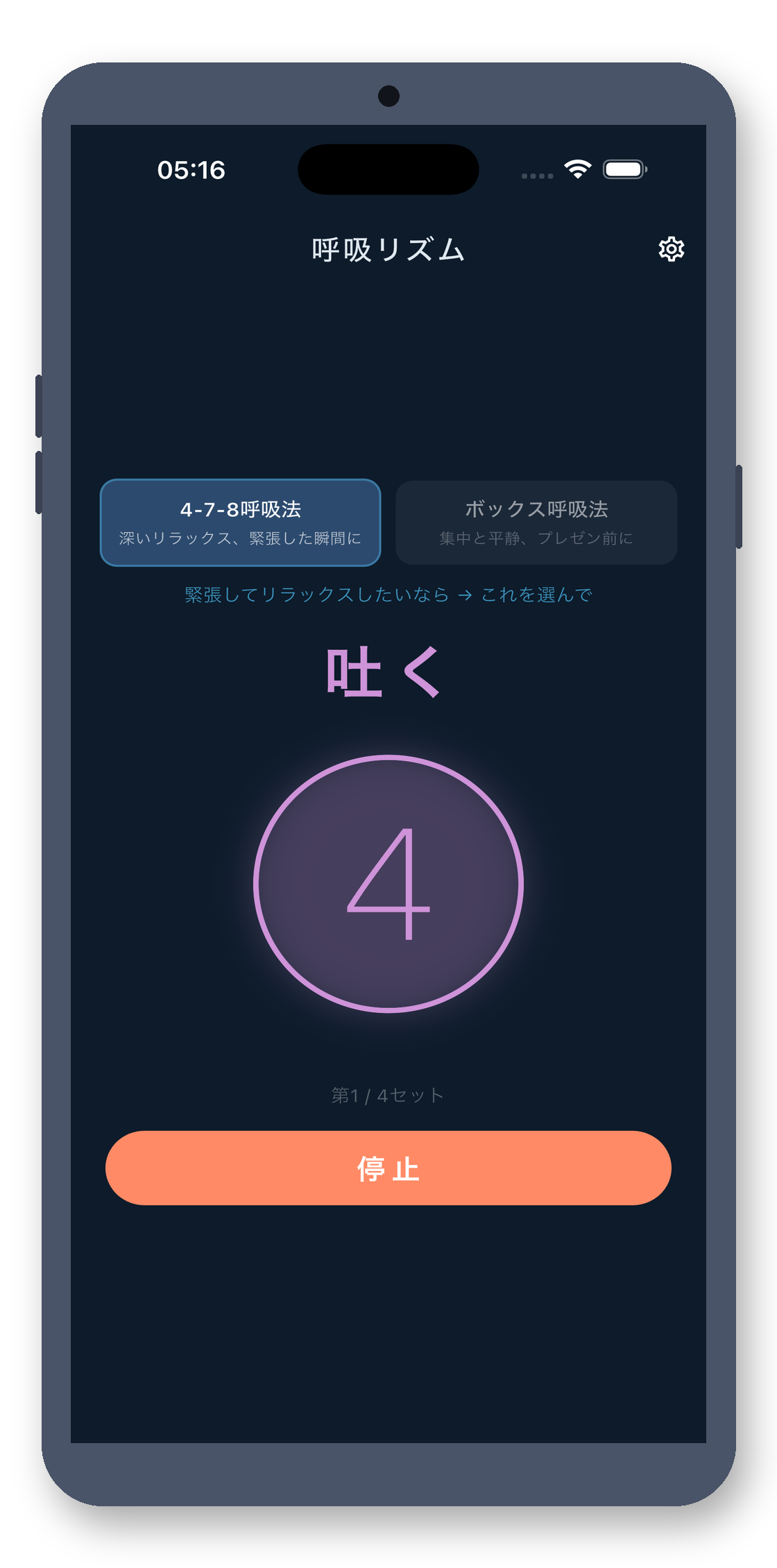 breath_pacer 04_exhale 真机截图