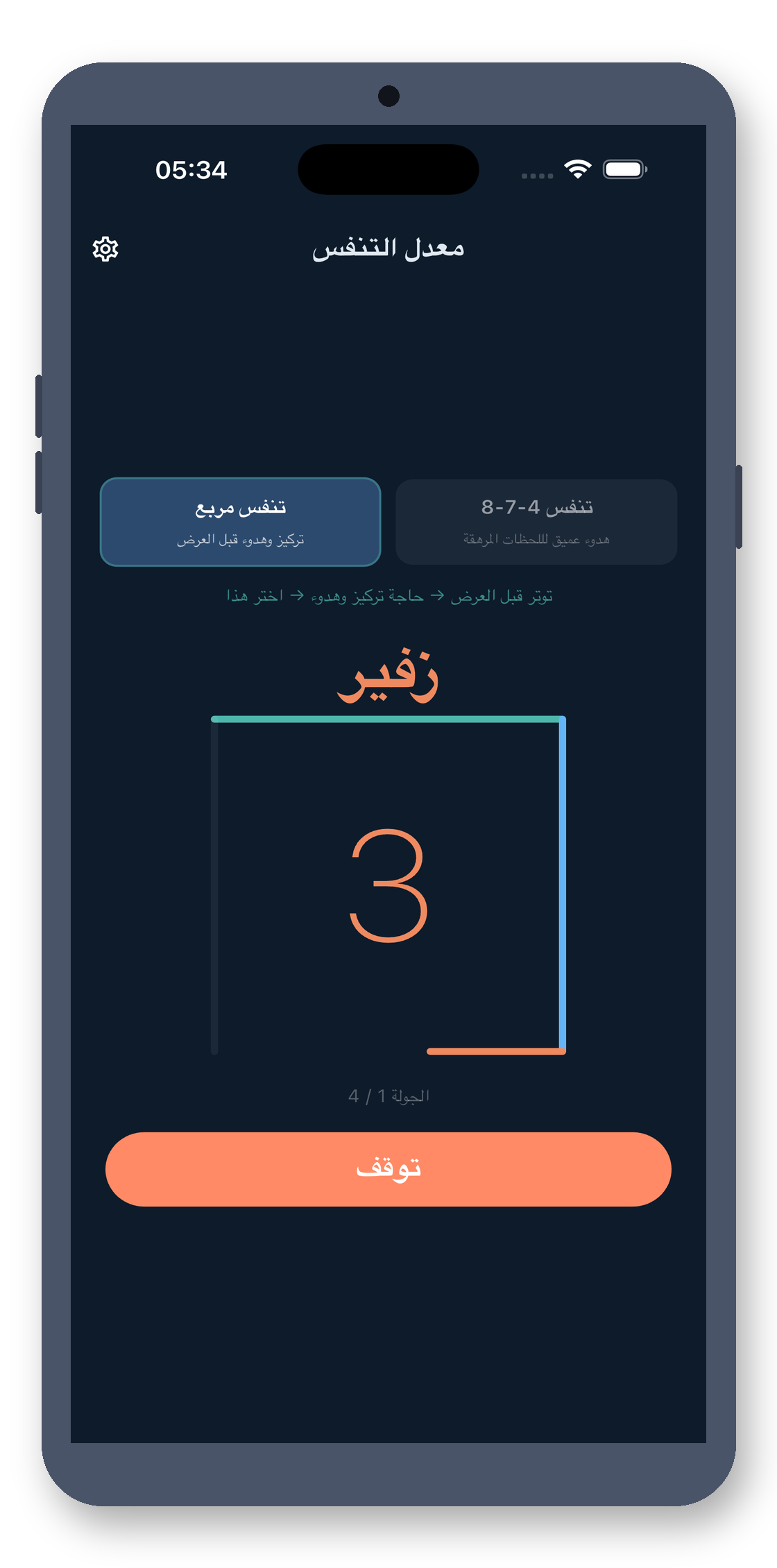 breath_pacer 05_box_ar screenshot