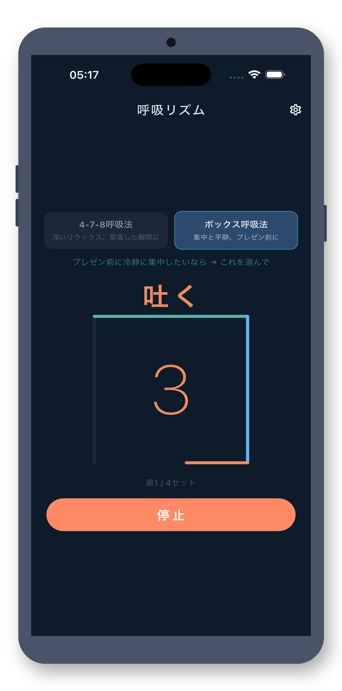 breath_pacer 05_box_ja 真机截图