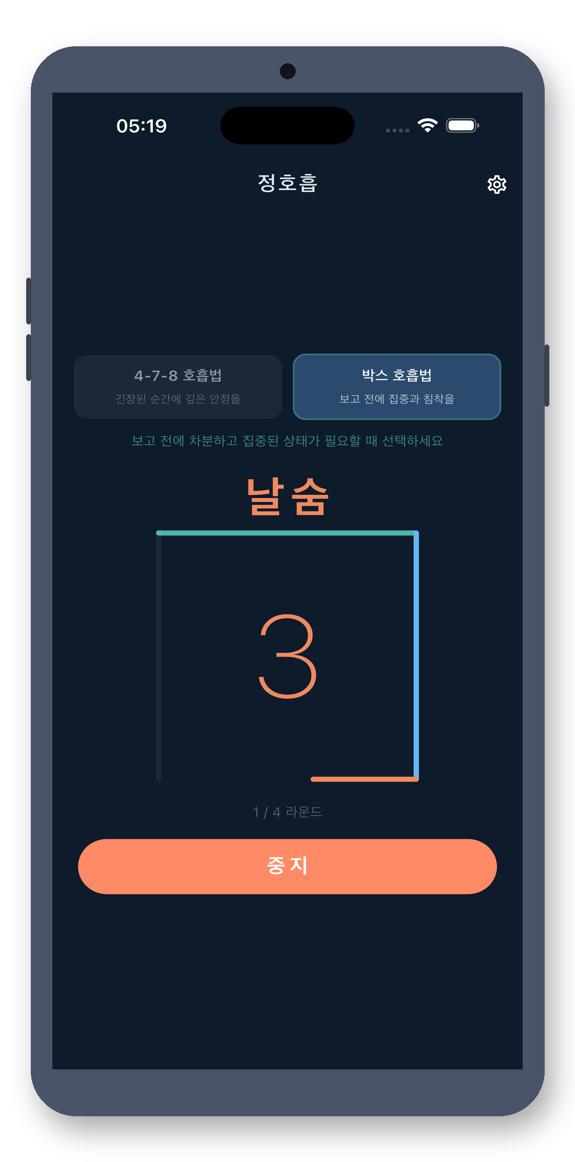 breath_pacer 05_box_ko 真机截图