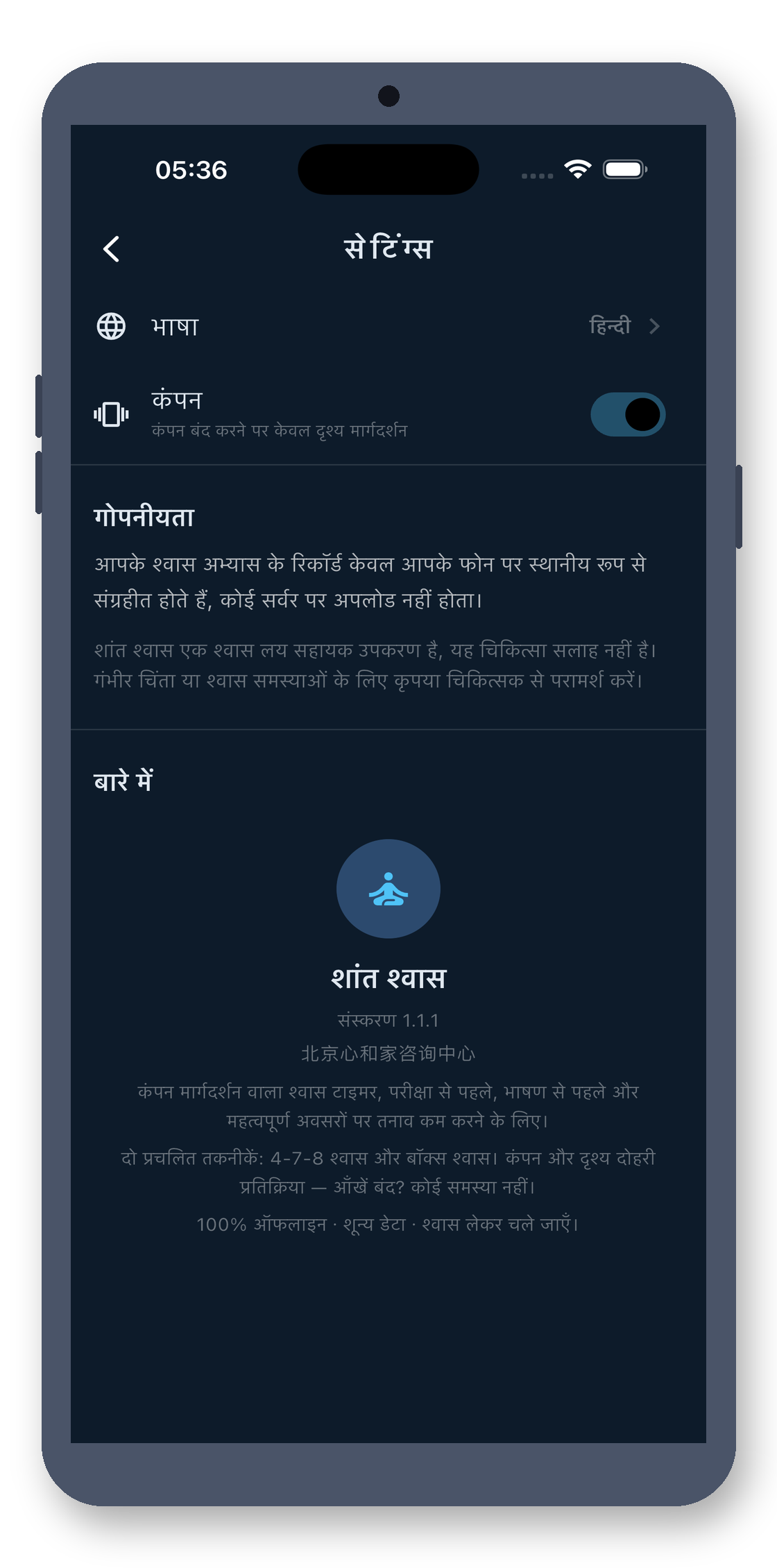 breath_pacer 06_settings_hi screenshot