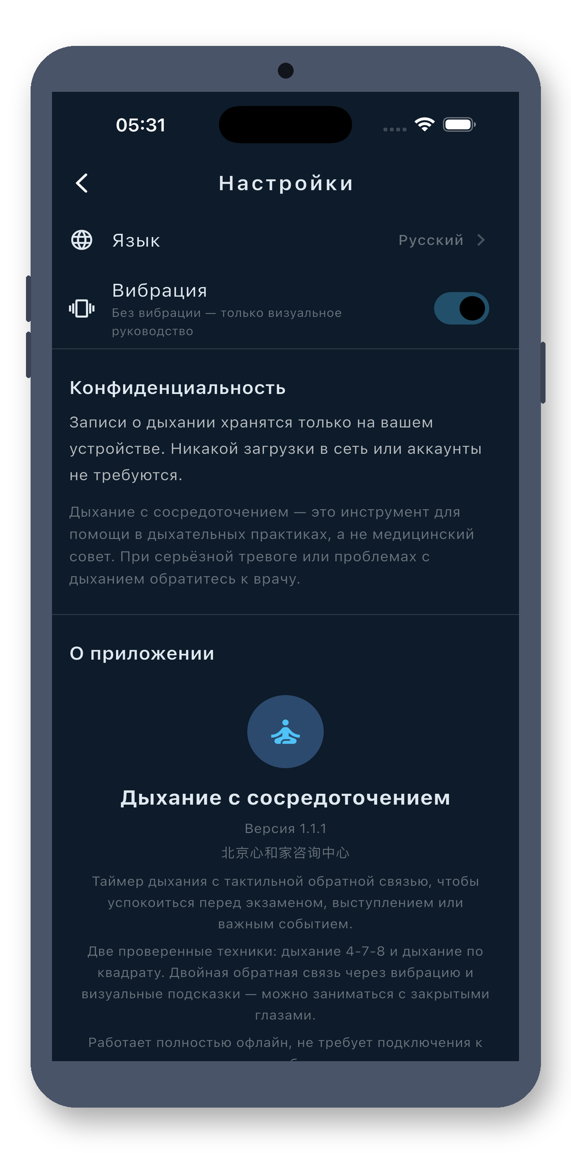 breath_pacer 06_settings_ru screenshot