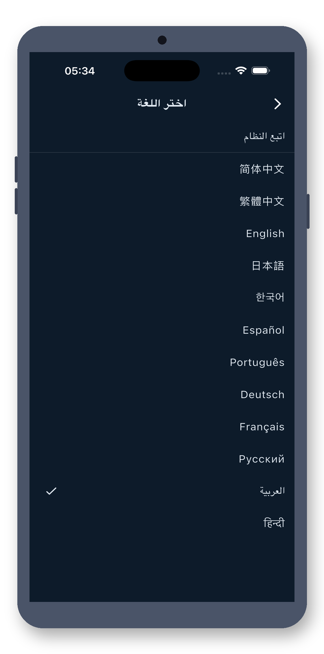 breath_pacer 07_language_ar screenshot