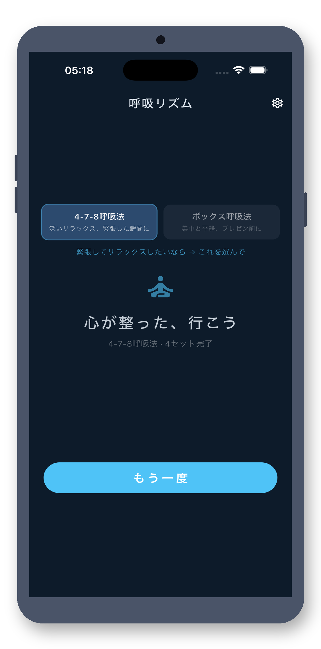 breath_pacer 09_done_ja 真机截图
