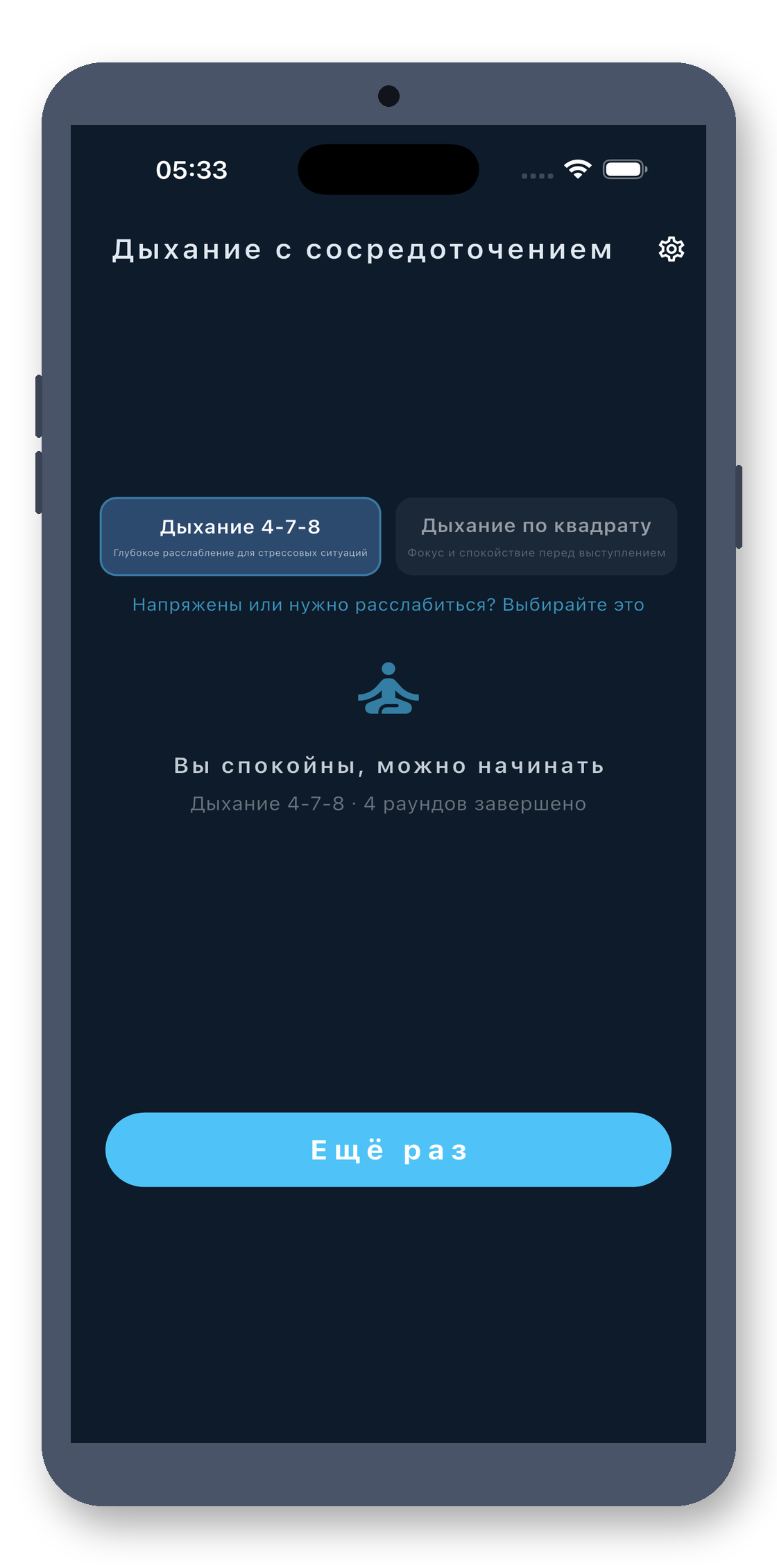 breath_pacer 09_done_ru screenshot