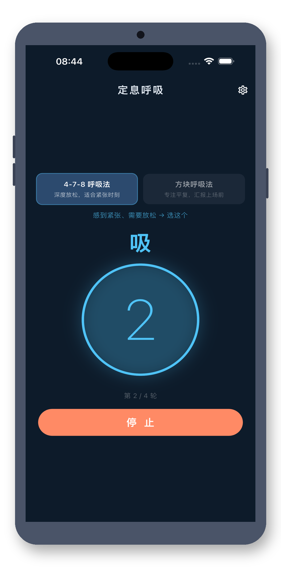 breath_pacer 10_round2 真机截图