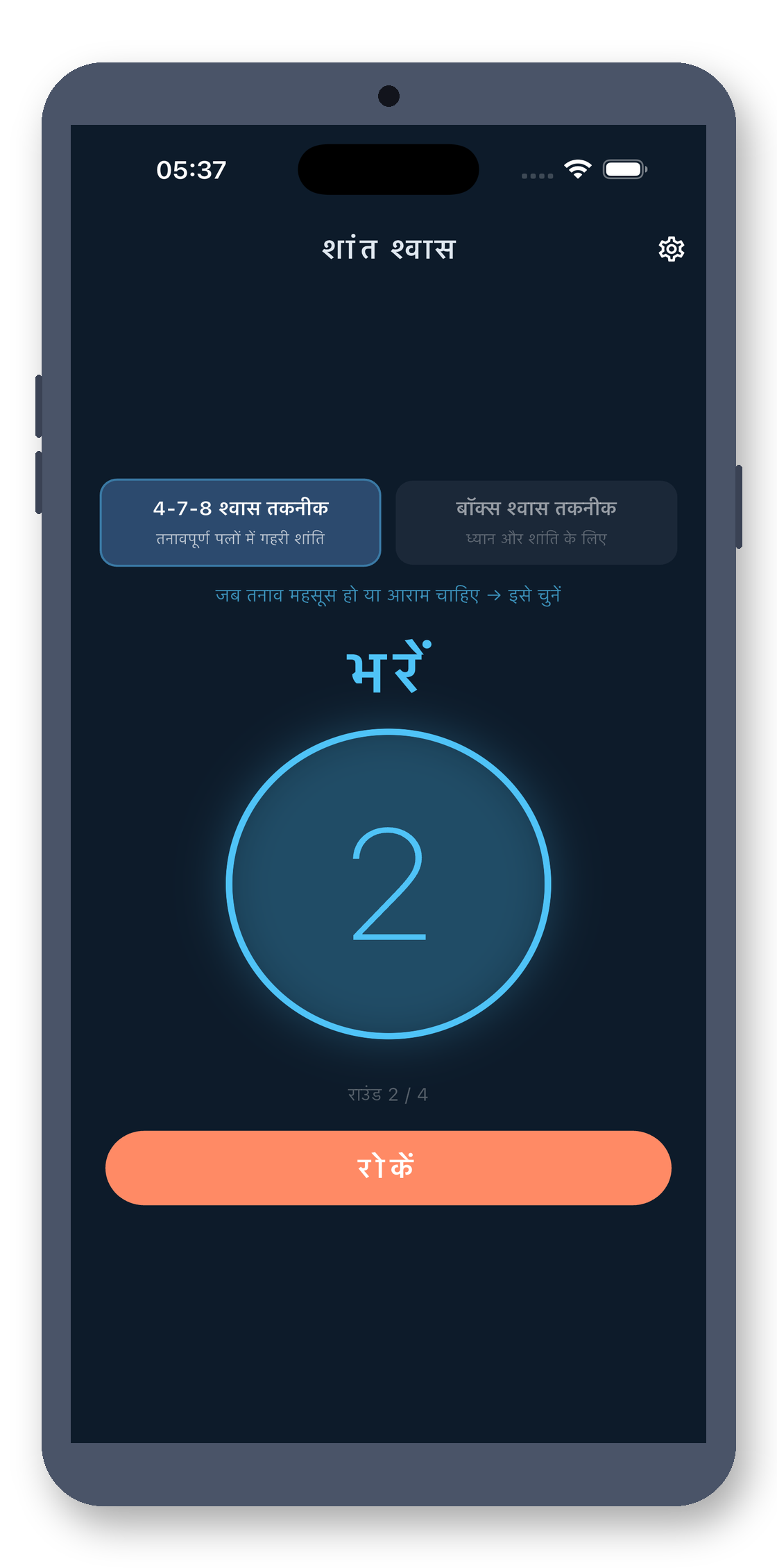 breath_pacer 10_round2_hi screenshot