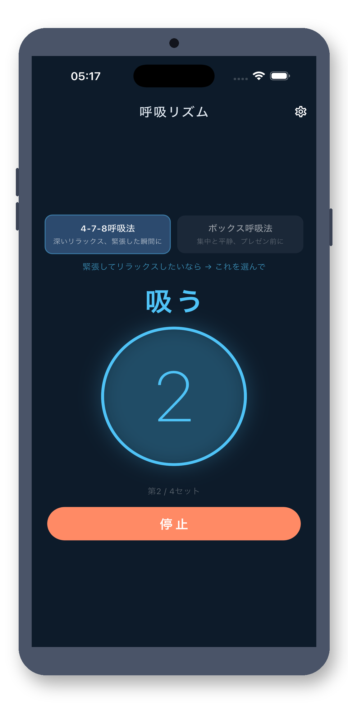 breath_pacer 10_round2_ja 真机截图