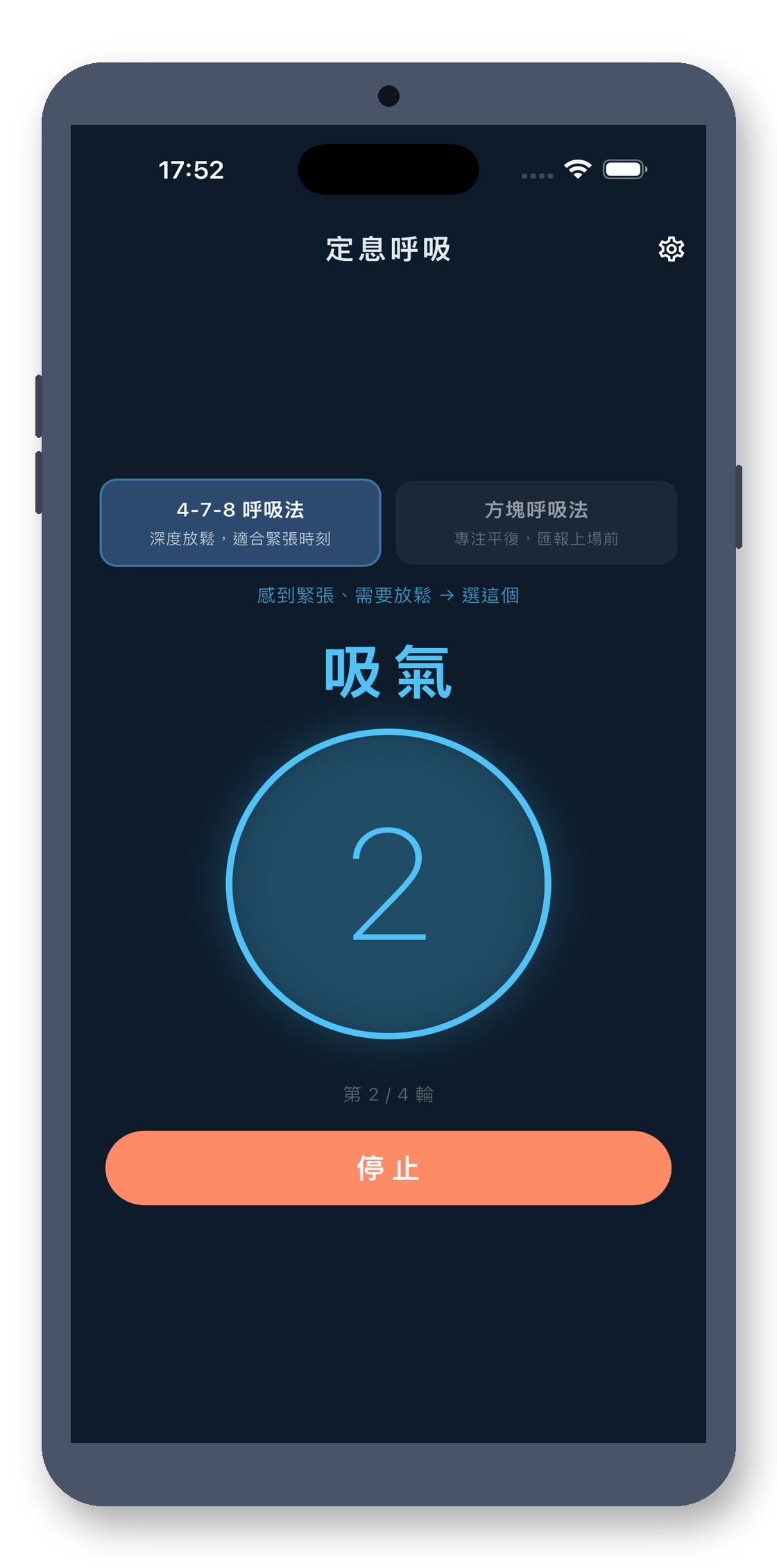 breath_pacer 10_round2_zh-Hant 真机截图