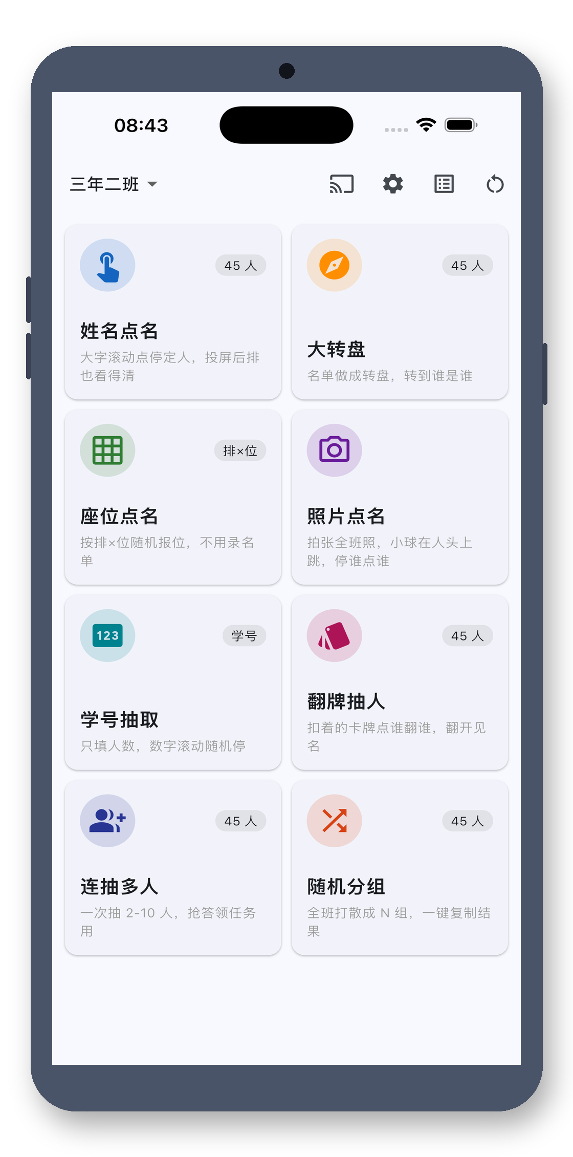 class_picker 01_home 真机截图