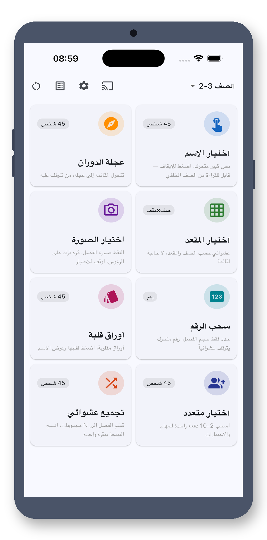 class_picker 01_home_ar screenshot