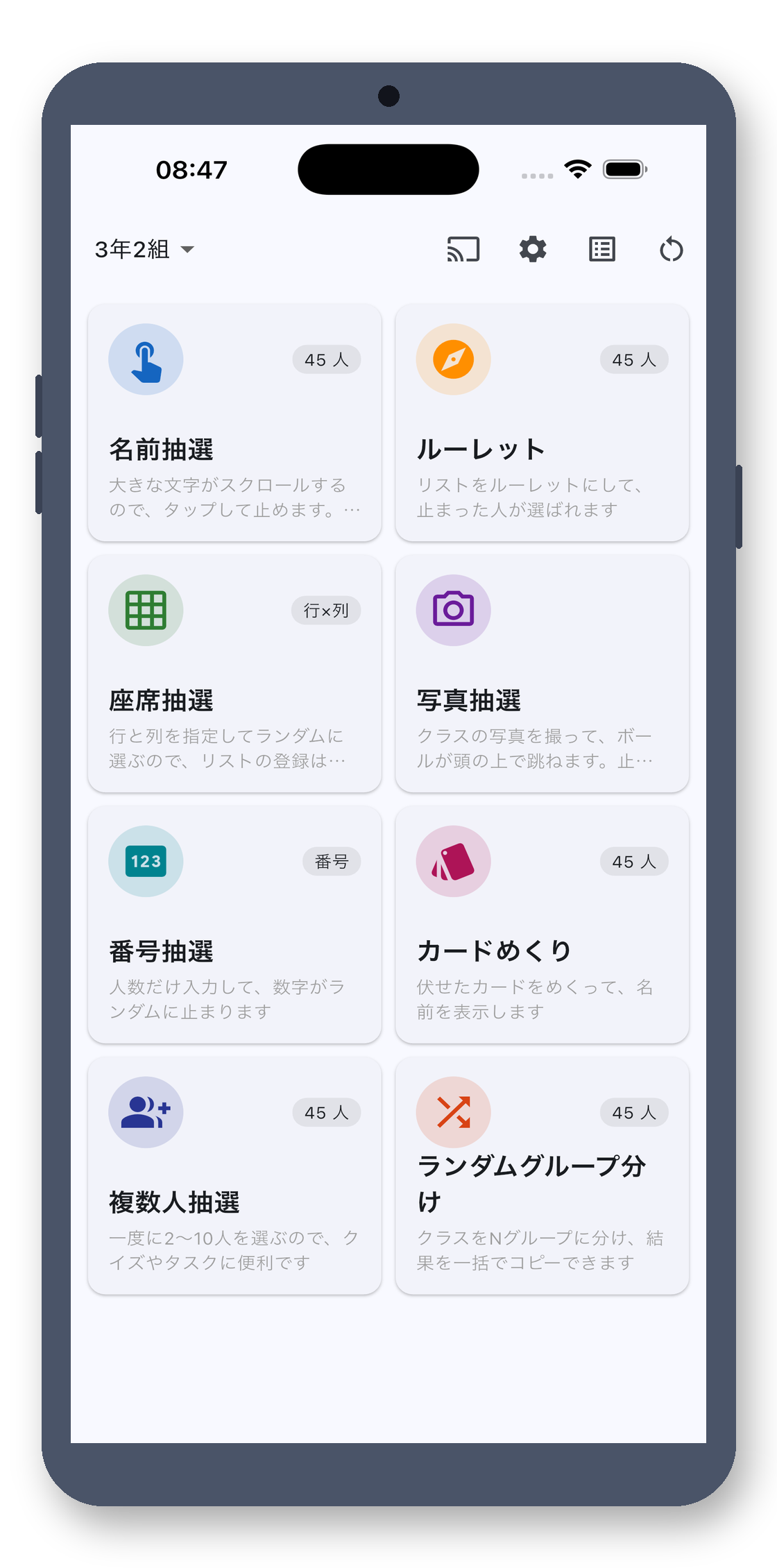 class_picker 01_home_ja 真机截图