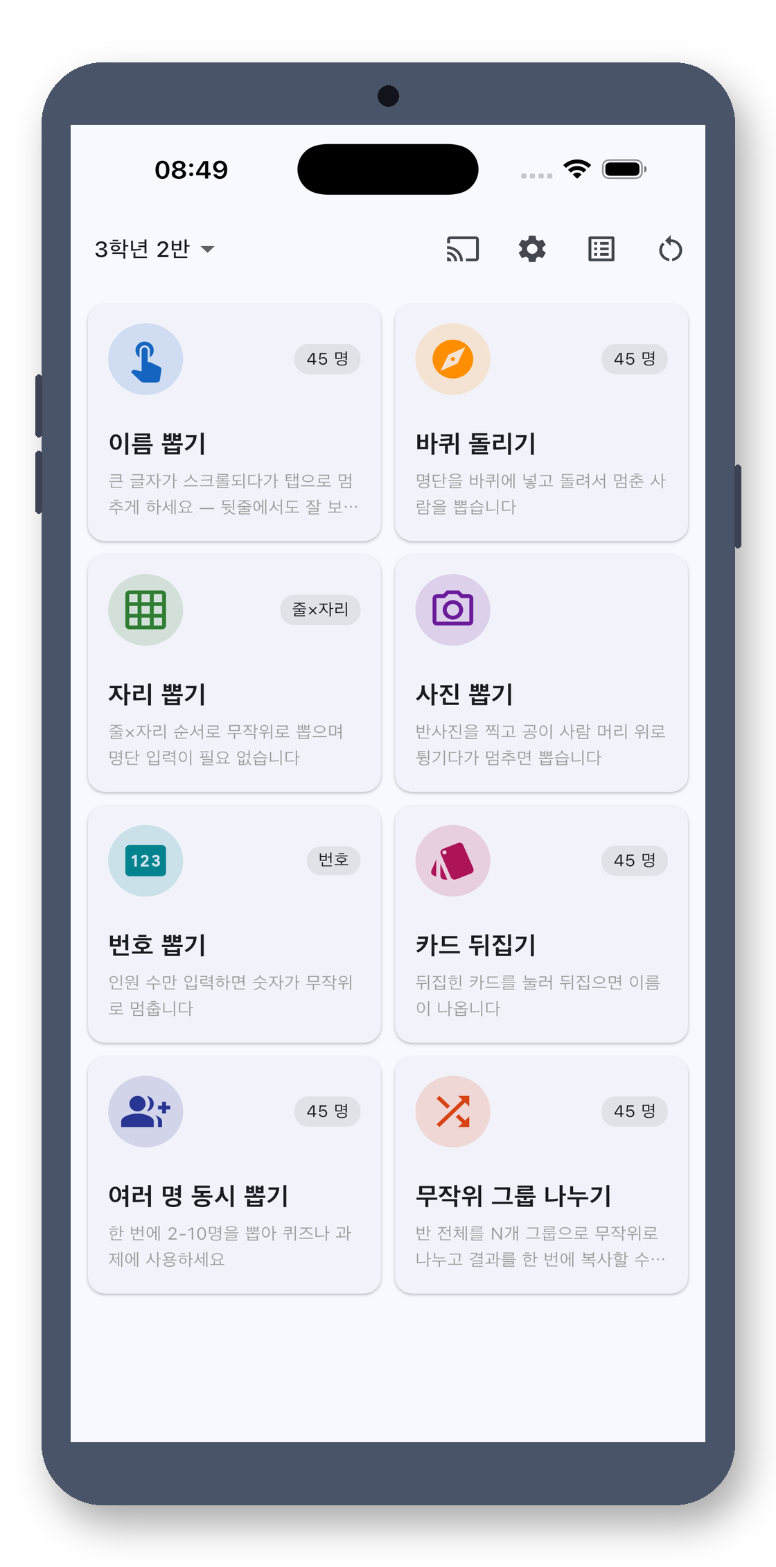 class_picker 01_home_ko 真机截图