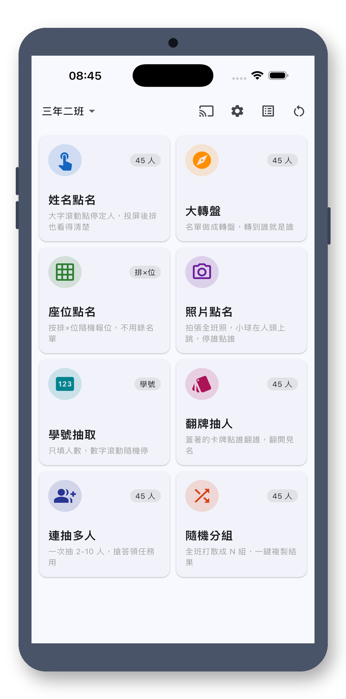 class_picker 01_home_zh-Hant 真机截图