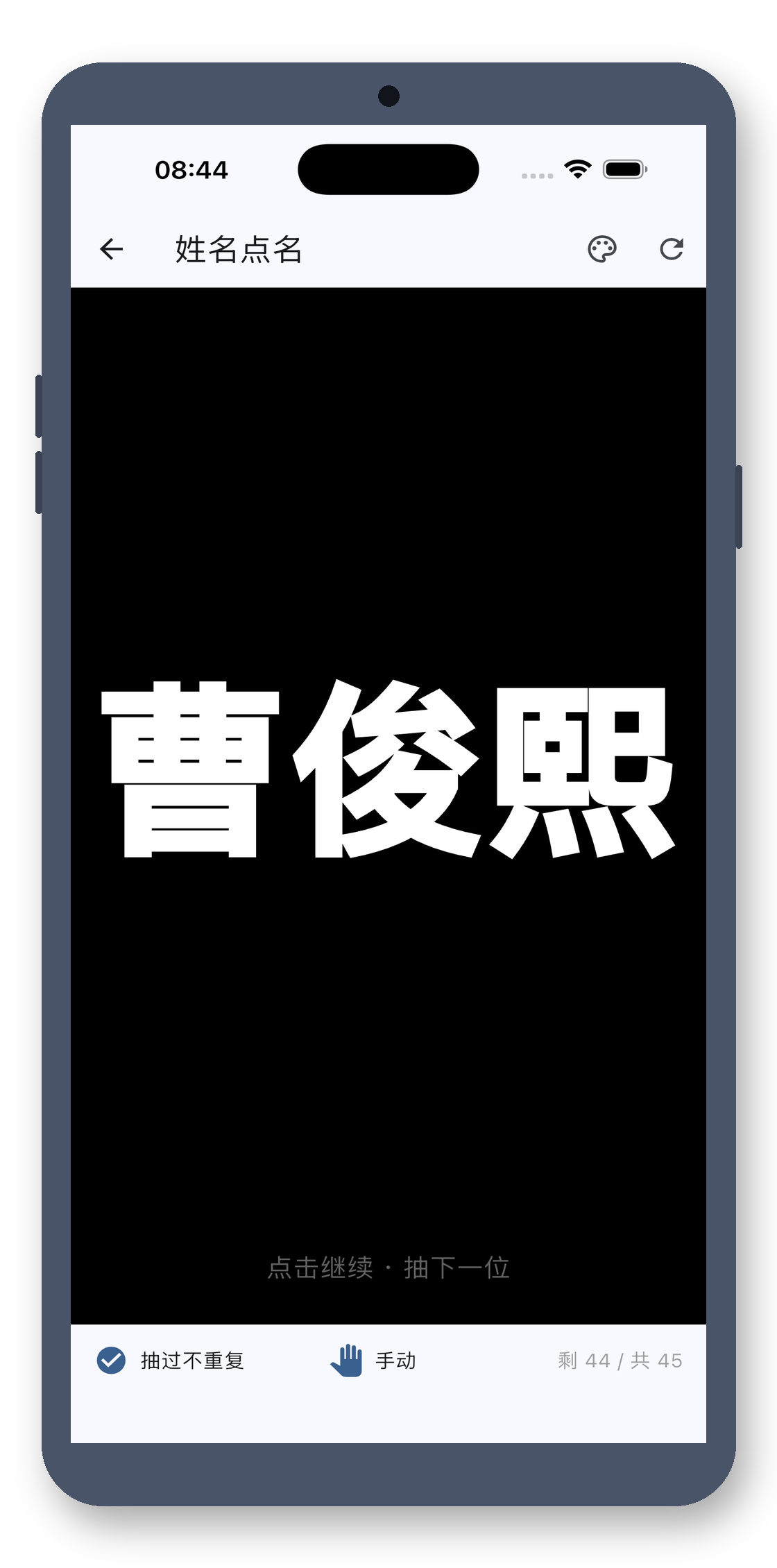 class_picker 02_name 真机截图