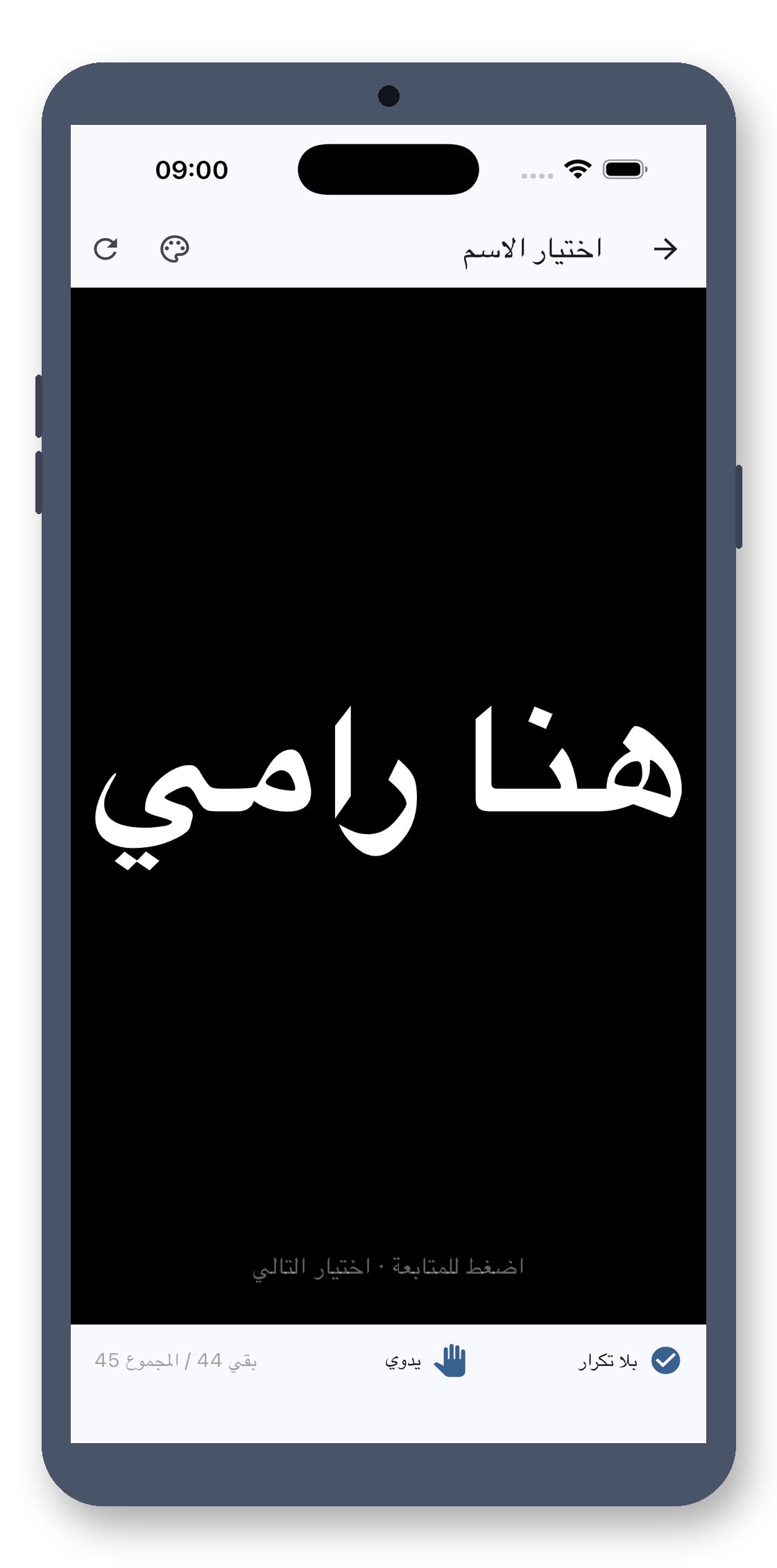 class_picker 02_name_ar screenshot