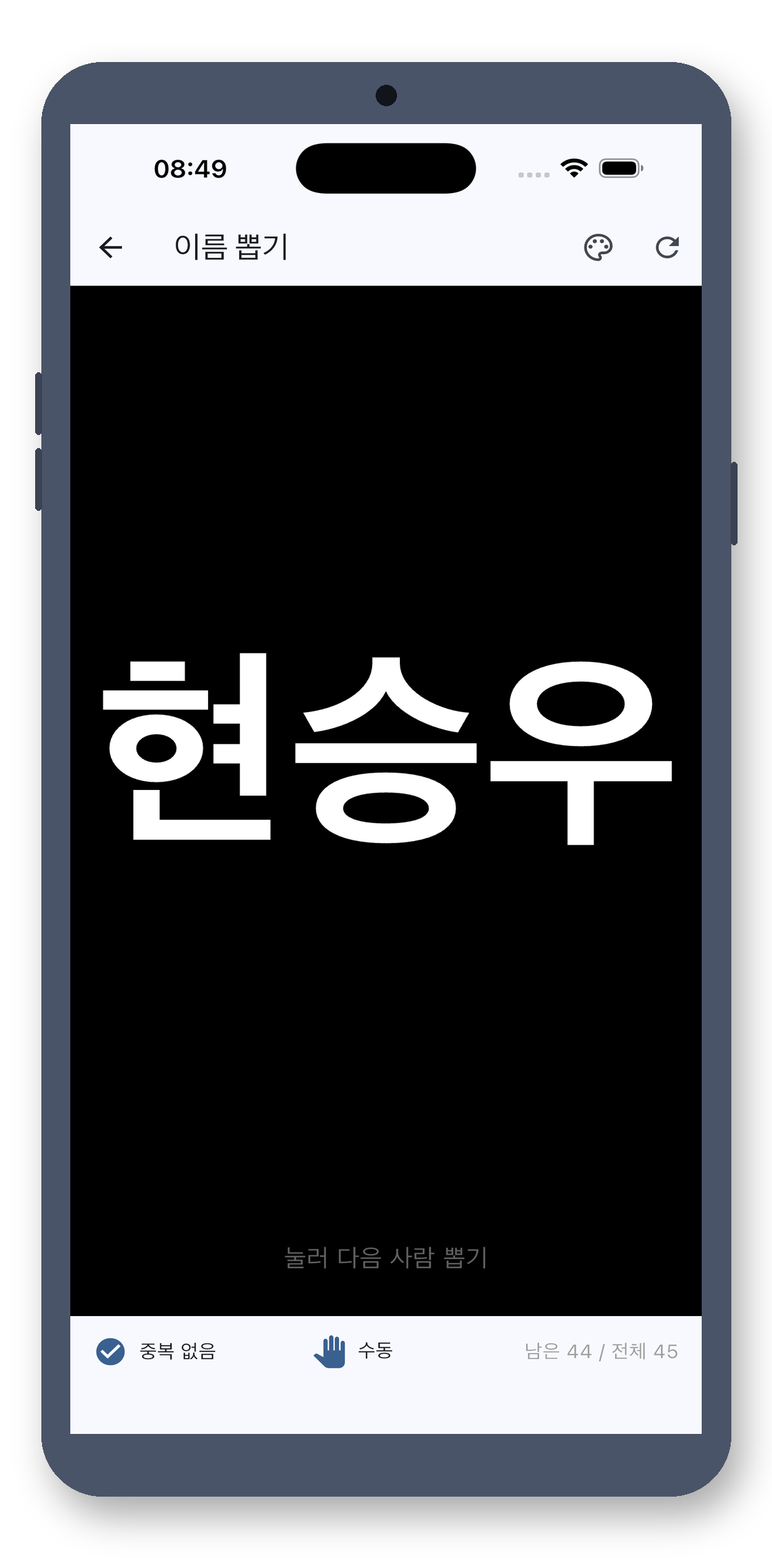 class_picker 02_name_ko 真机截图