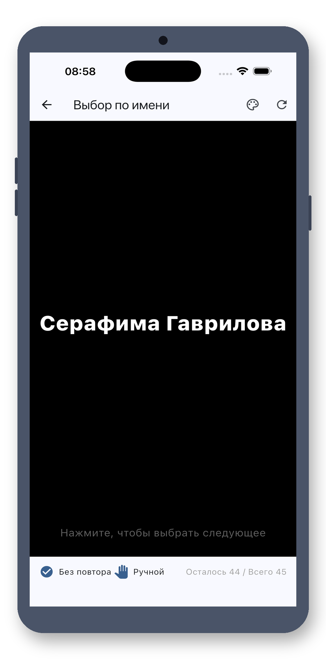 class_picker 02_name_ru screenshot