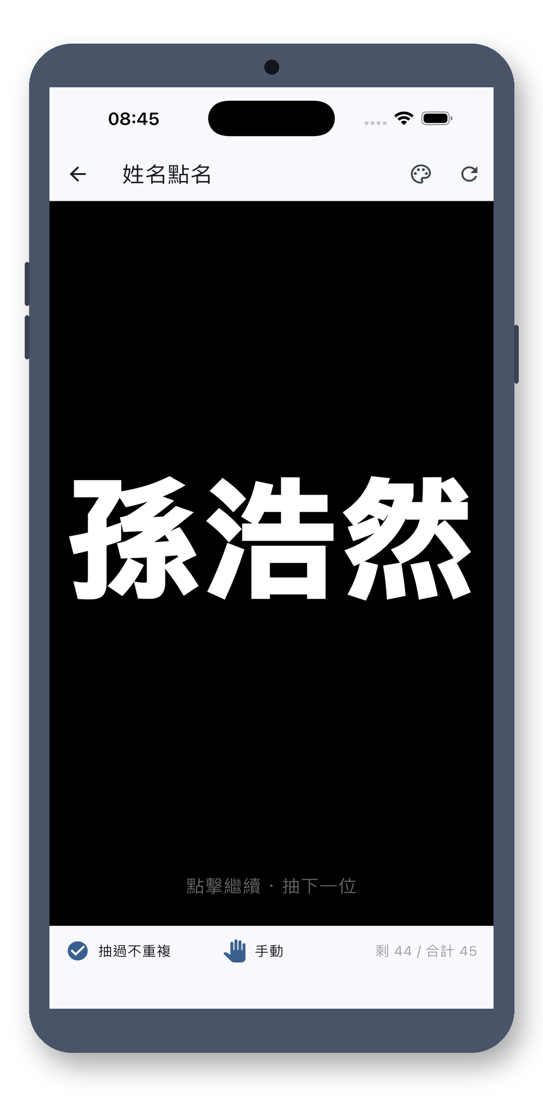 class_picker 02_name_zh-Hant 真机截图