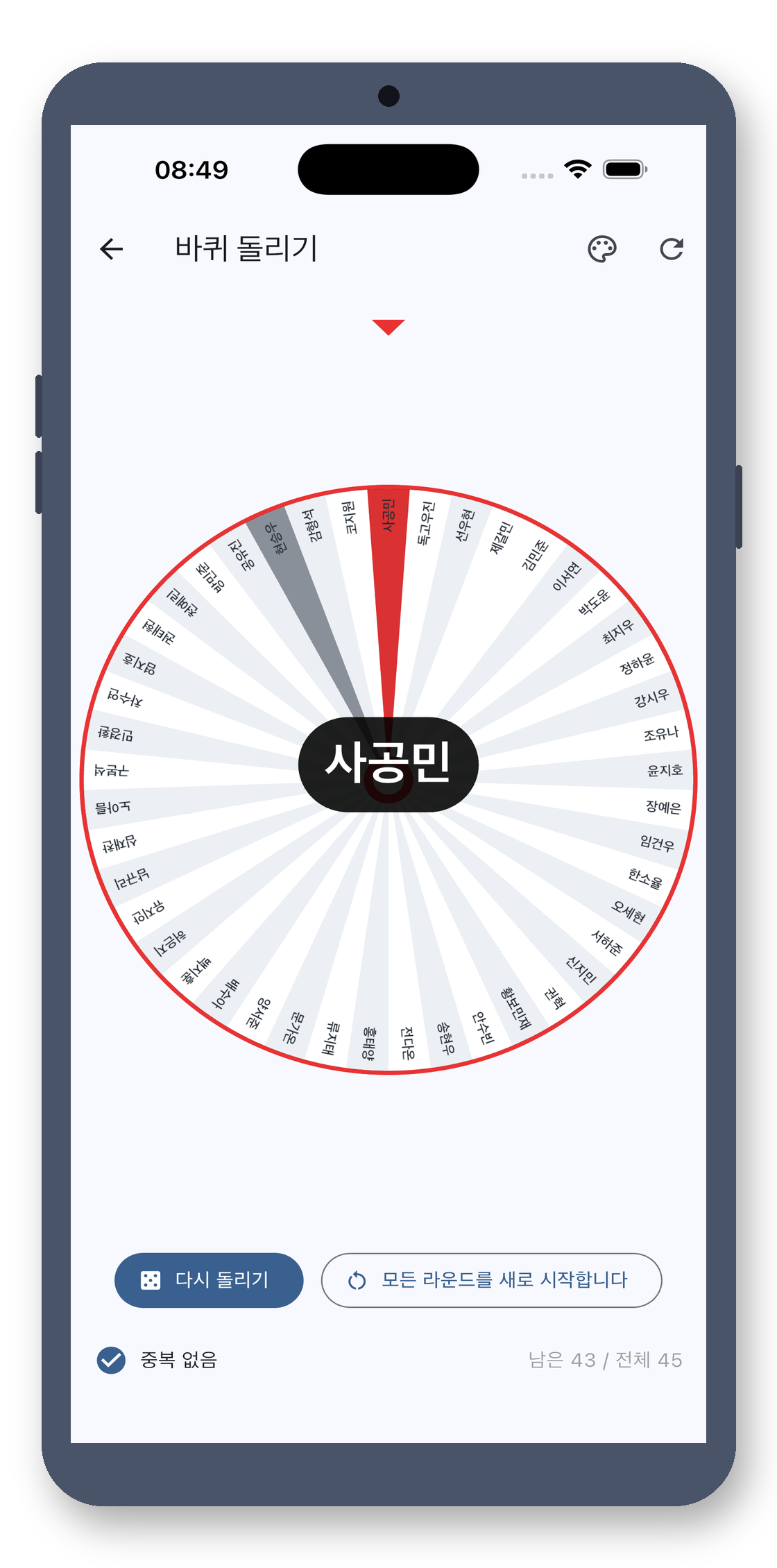 class_picker 03_wheel_ko 真机截图