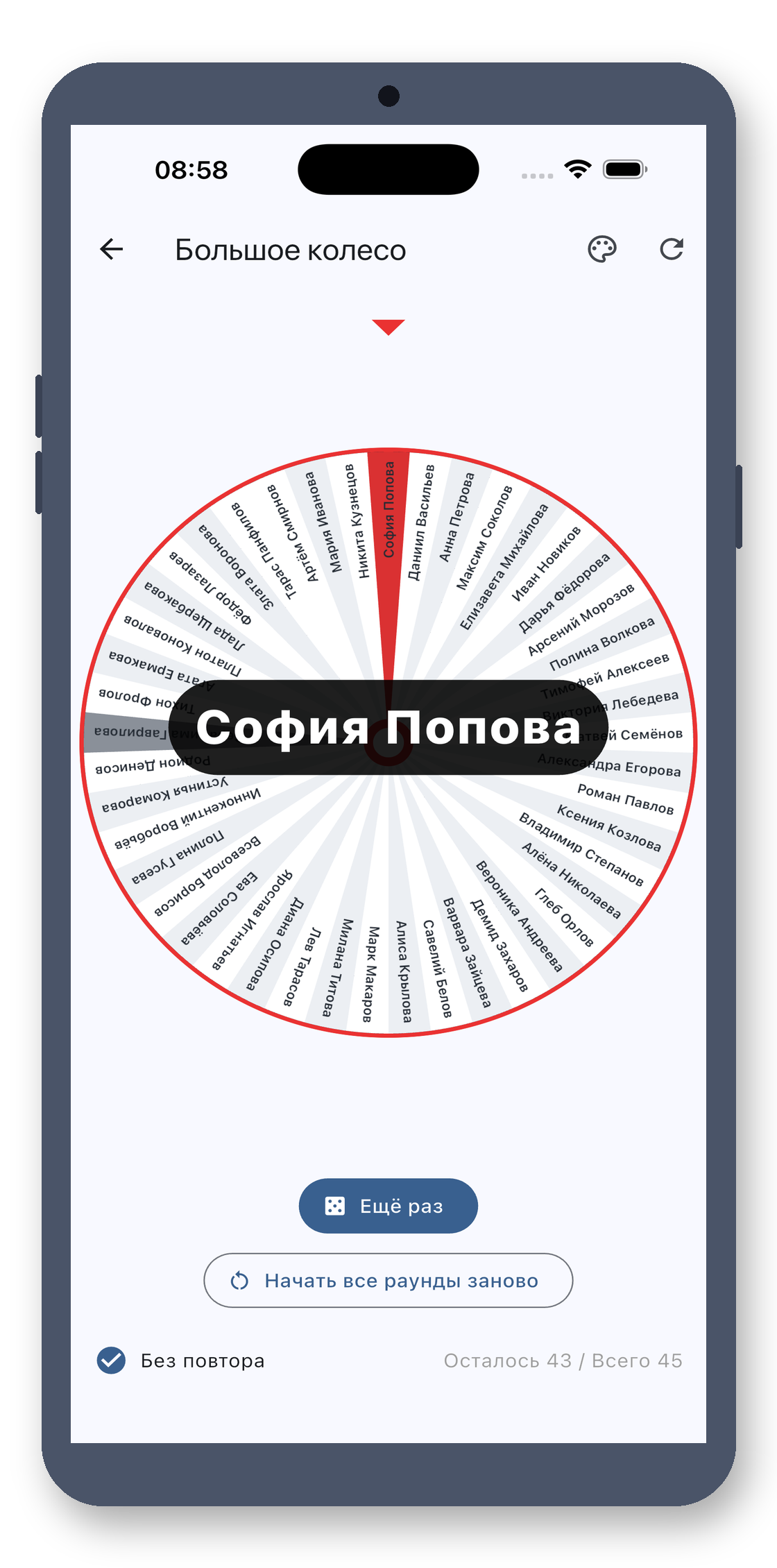 class_picker 03_wheel_ru screenshot