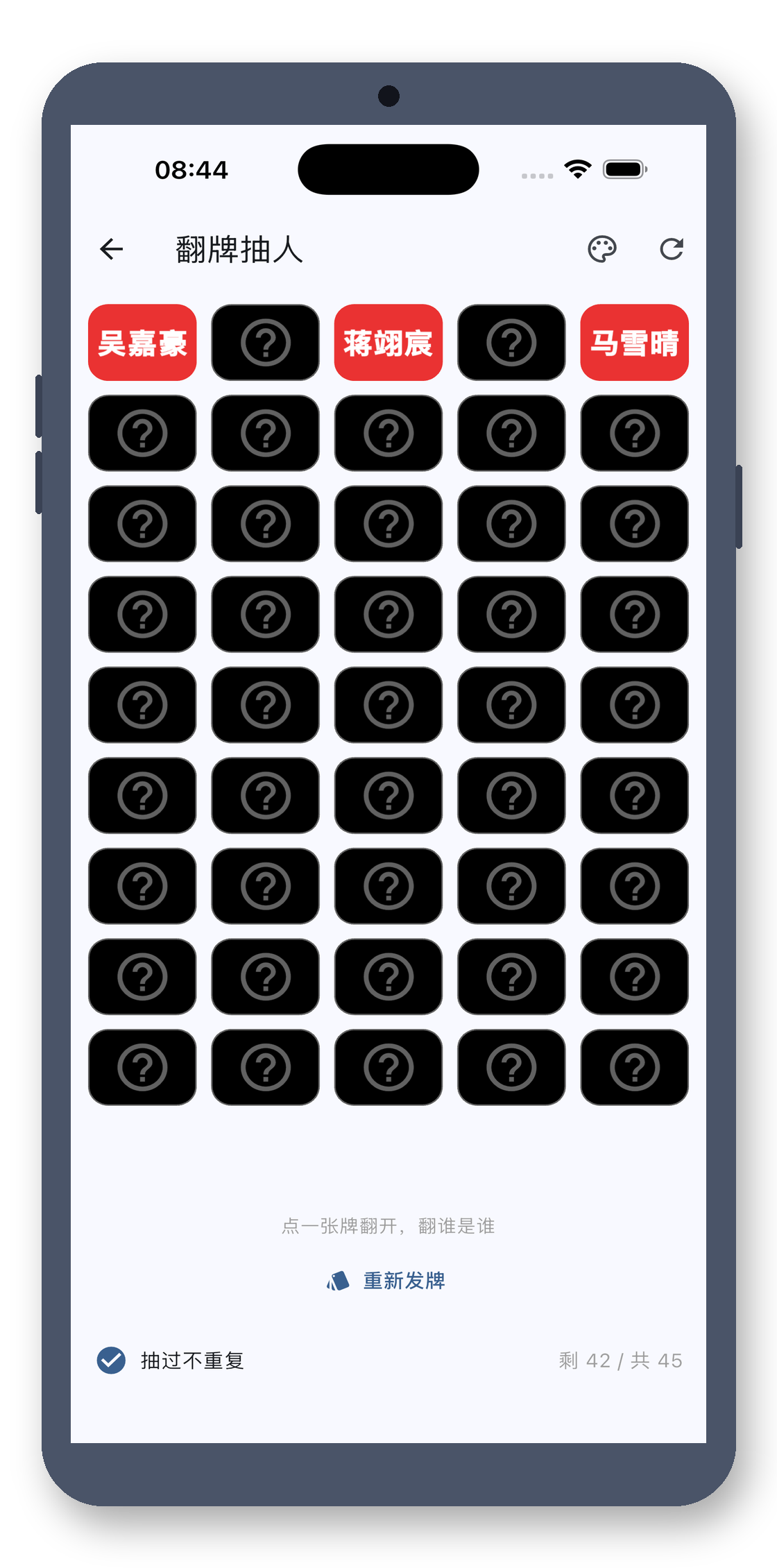 class_picker 05_card 真机截图
