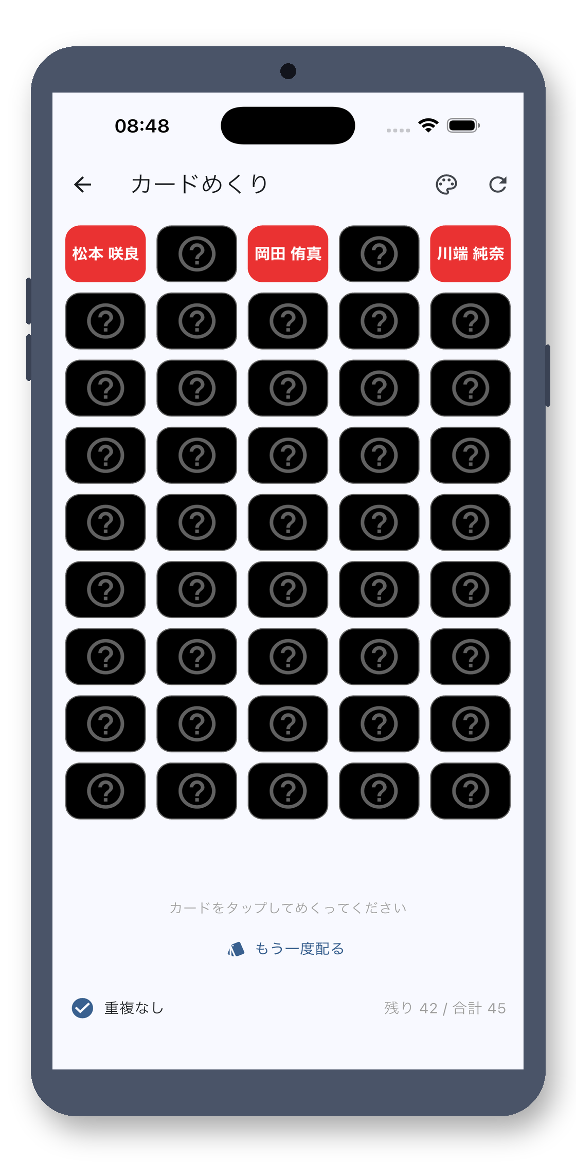 class_picker 05_card_ja 真机截图