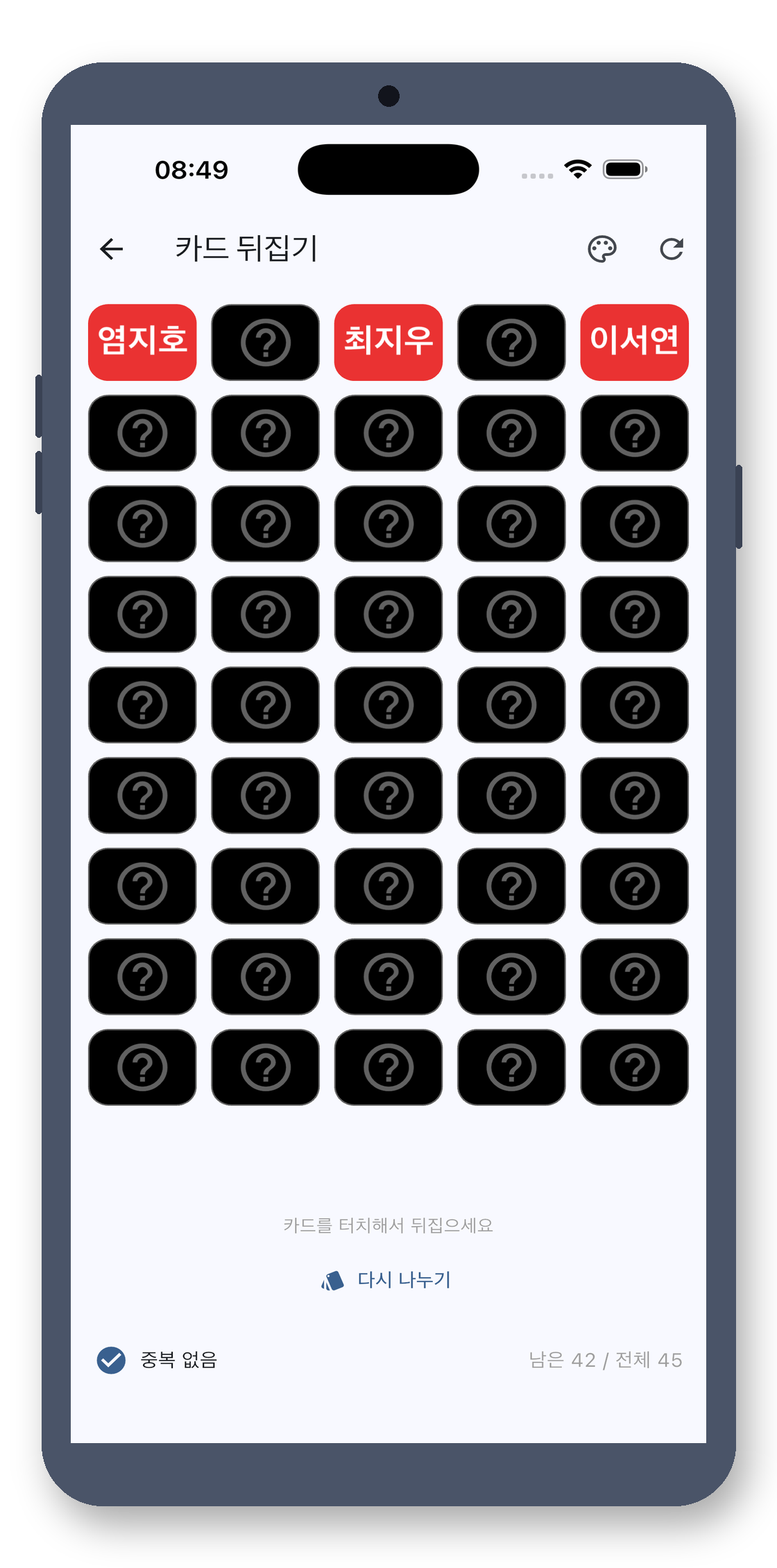 class_picker 05_card_ko 真机截图