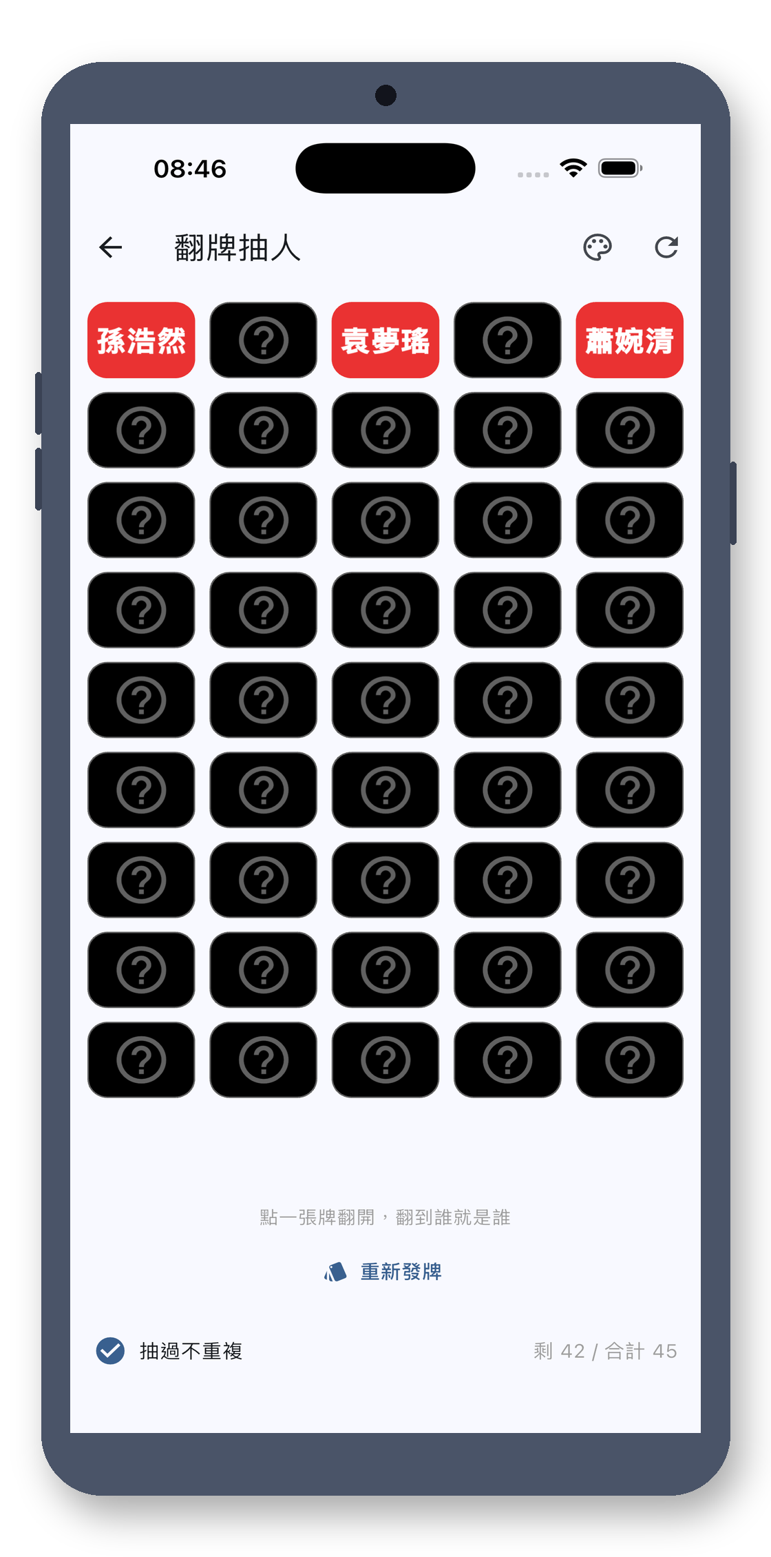 class_picker 05_card_zh-Hant 真机截图