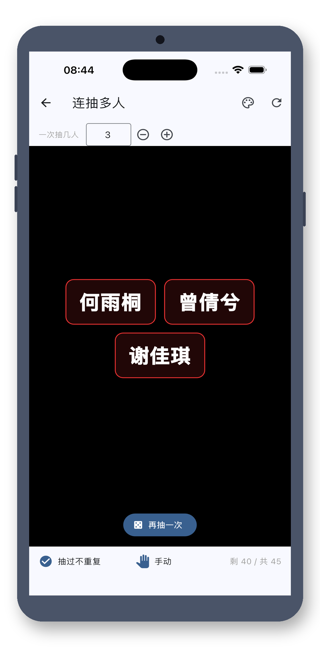 class_picker 06_multi 真机截图