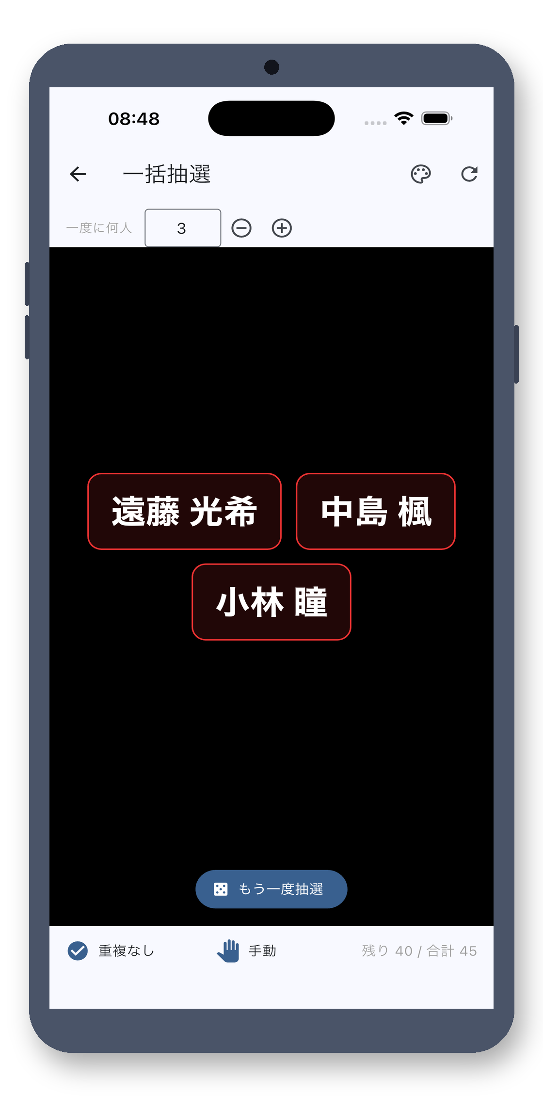 class_picker 06_multi_ja 真机截图