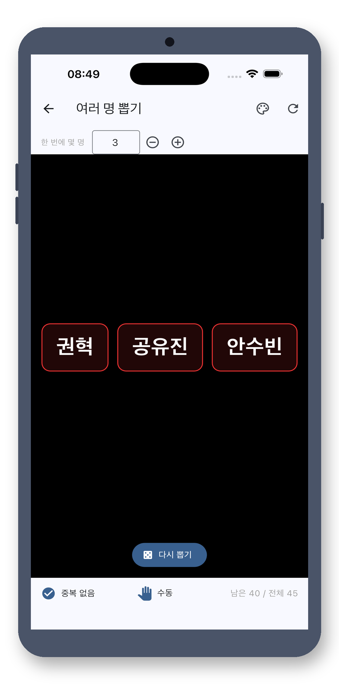 class_picker 06_multi_ko 真机截图