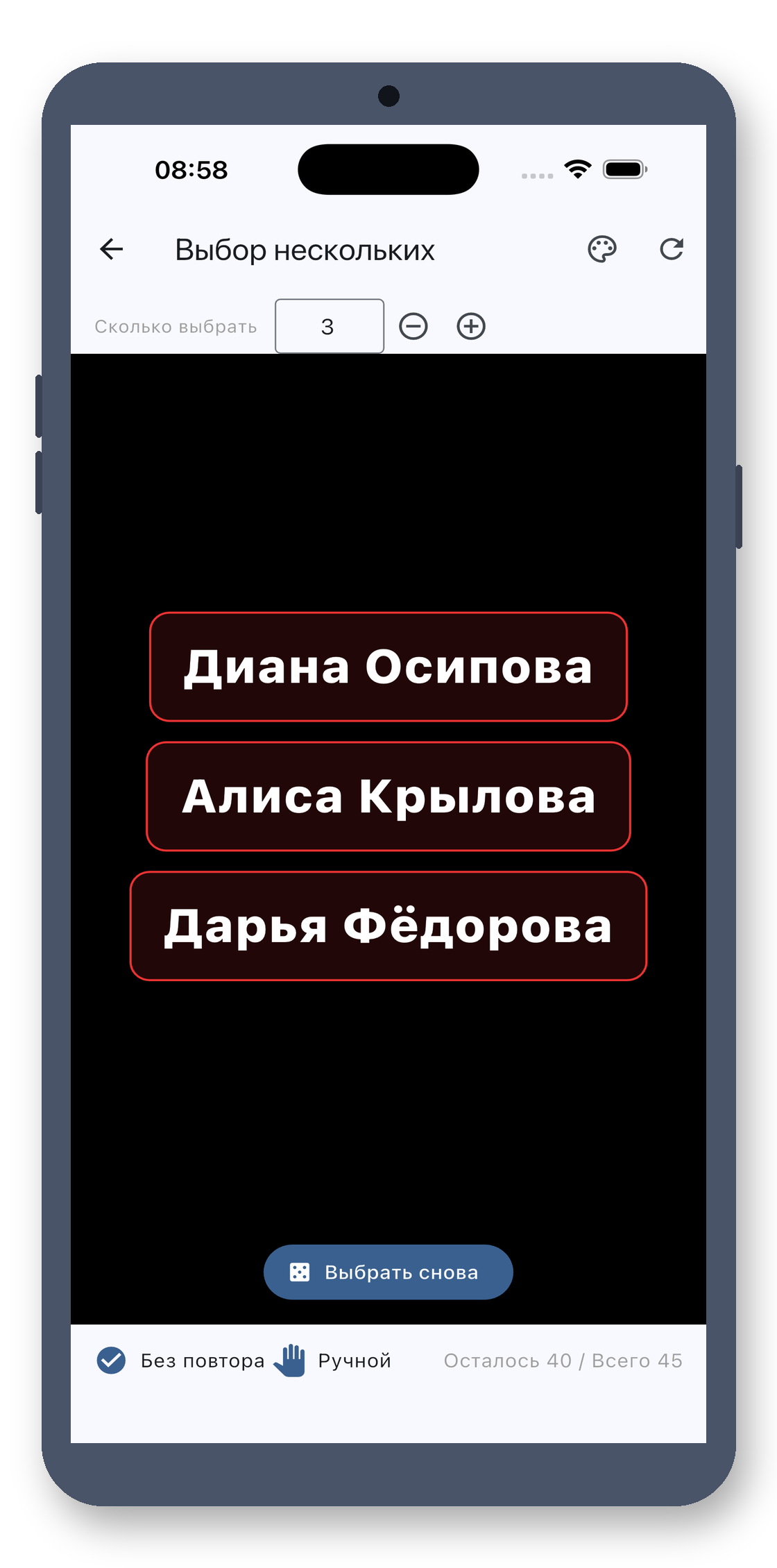 class_picker 06_multi_ru screenshot