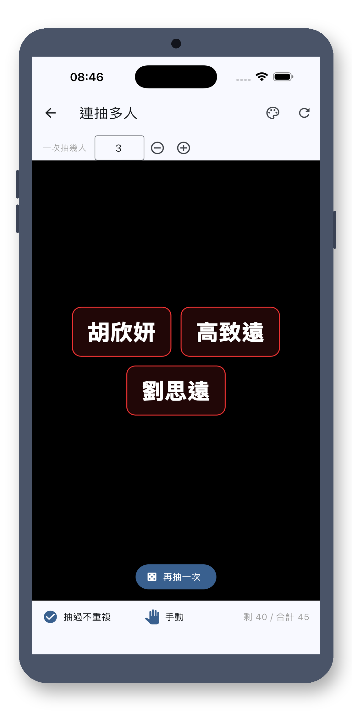 class_picker 06_multi_zh-Hant 真机截图