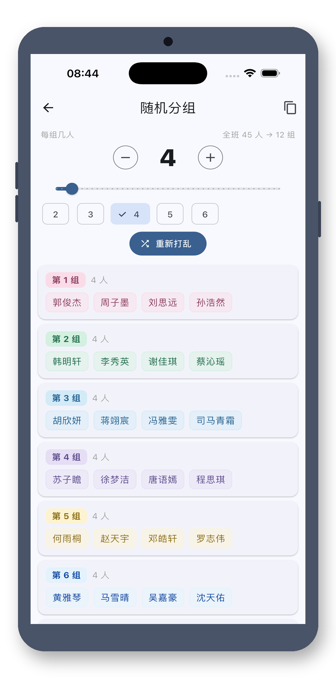 class_picker 07_group 真机截图