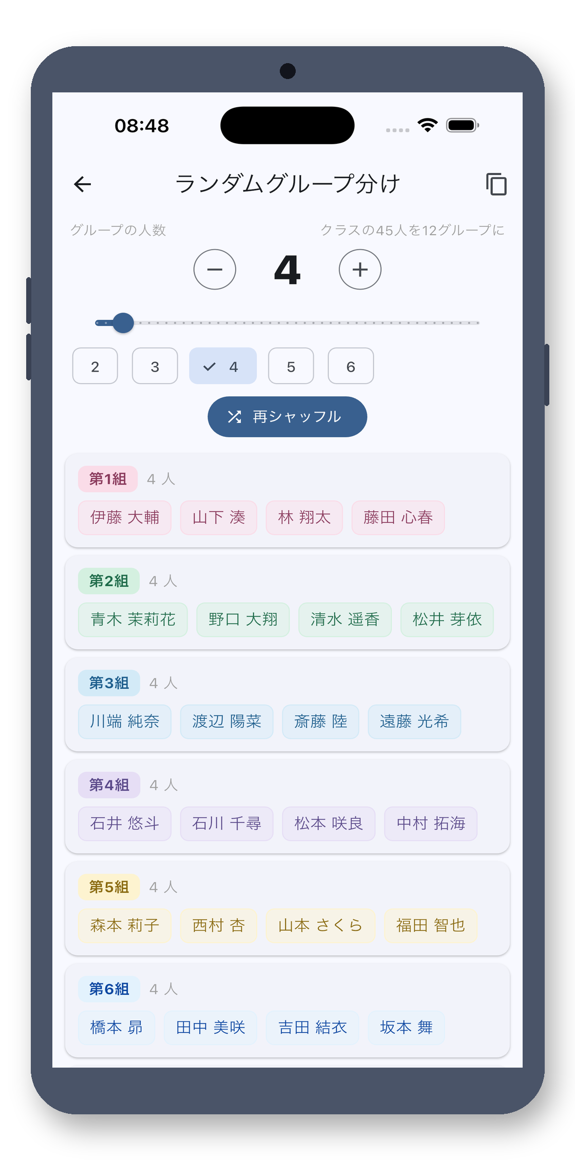 class_picker 07_group_ja 真机截图