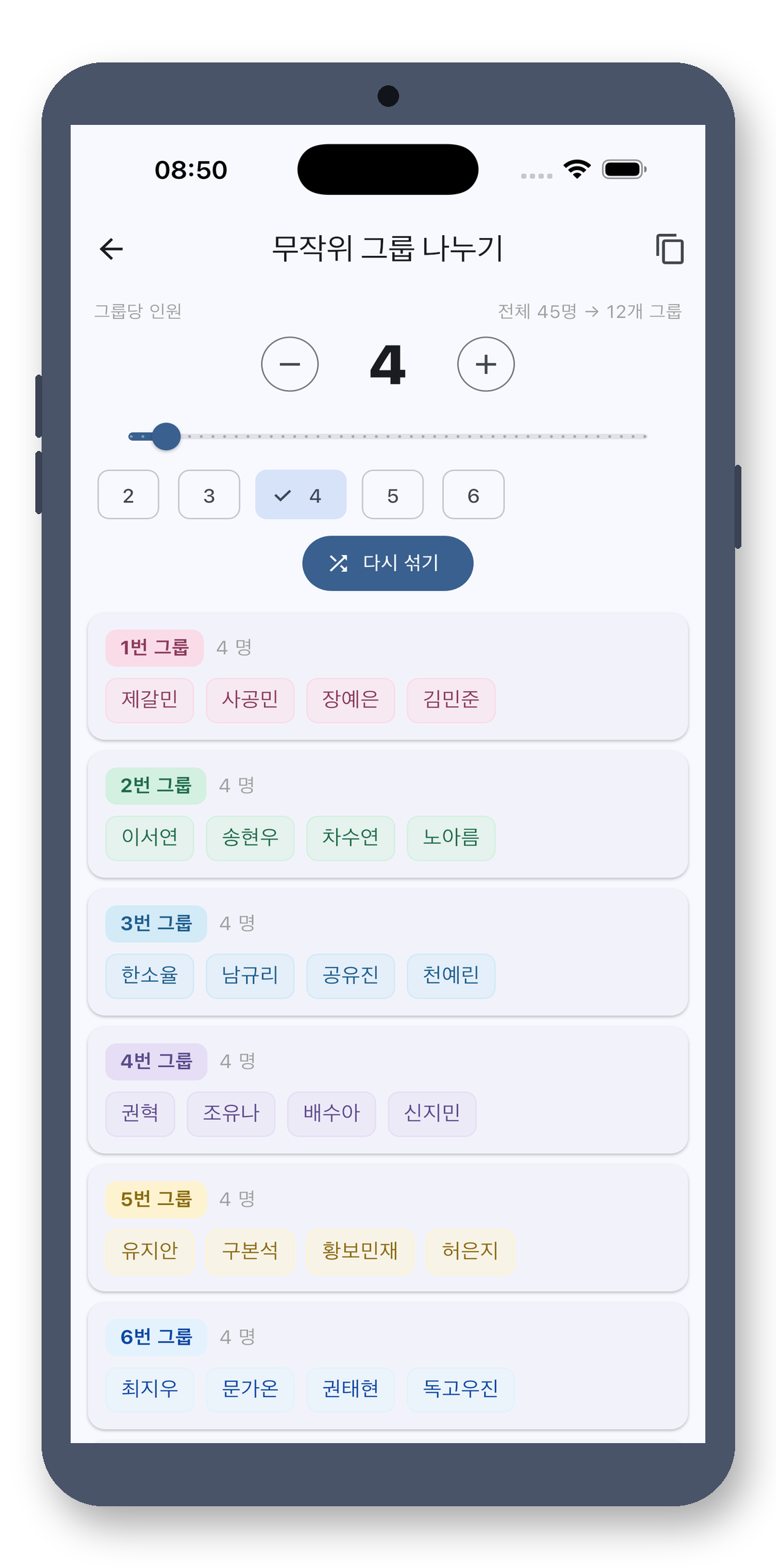 class_picker 07_group_ko 真机截图