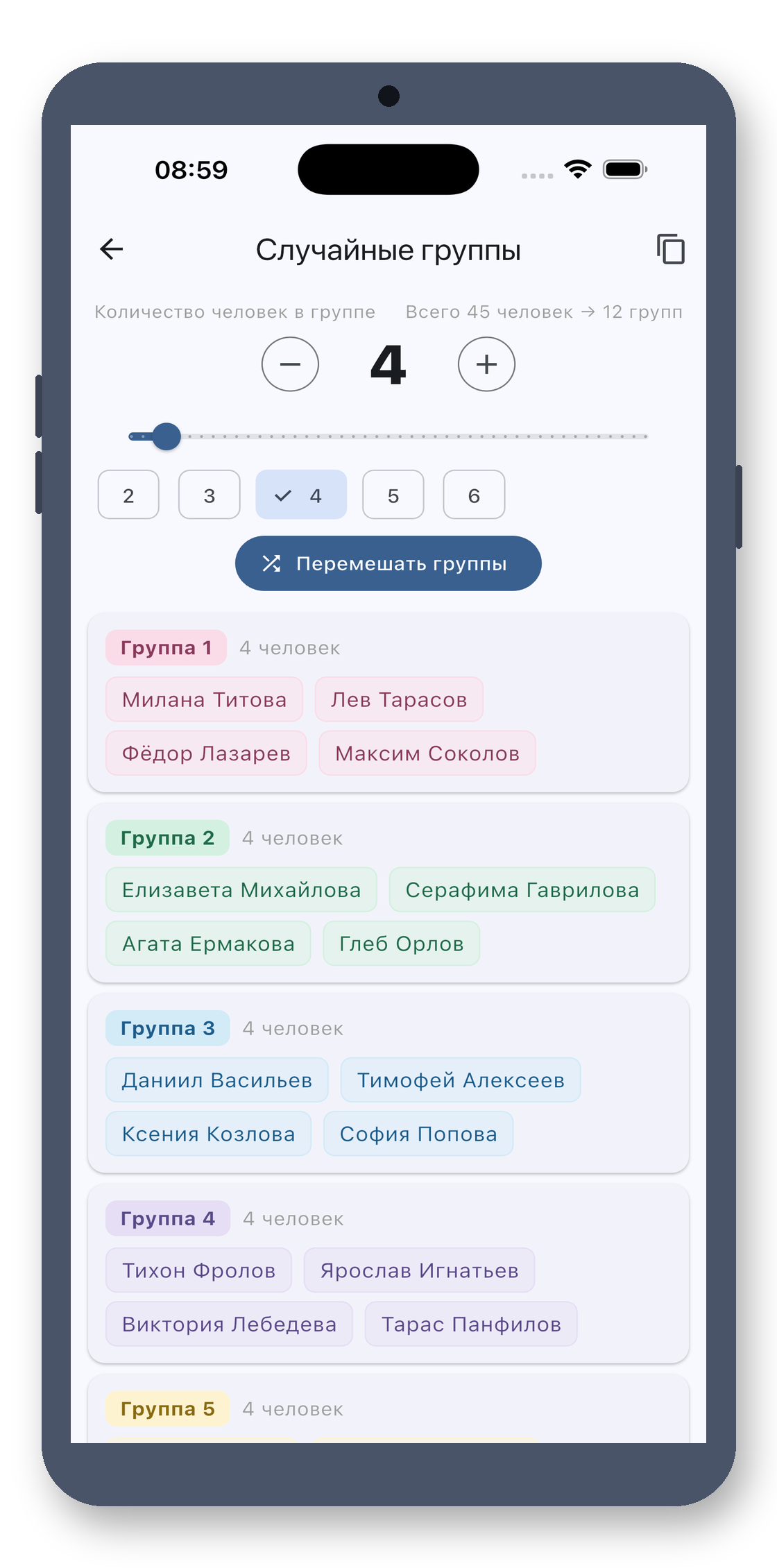 class_picker 07_group_ru screenshot