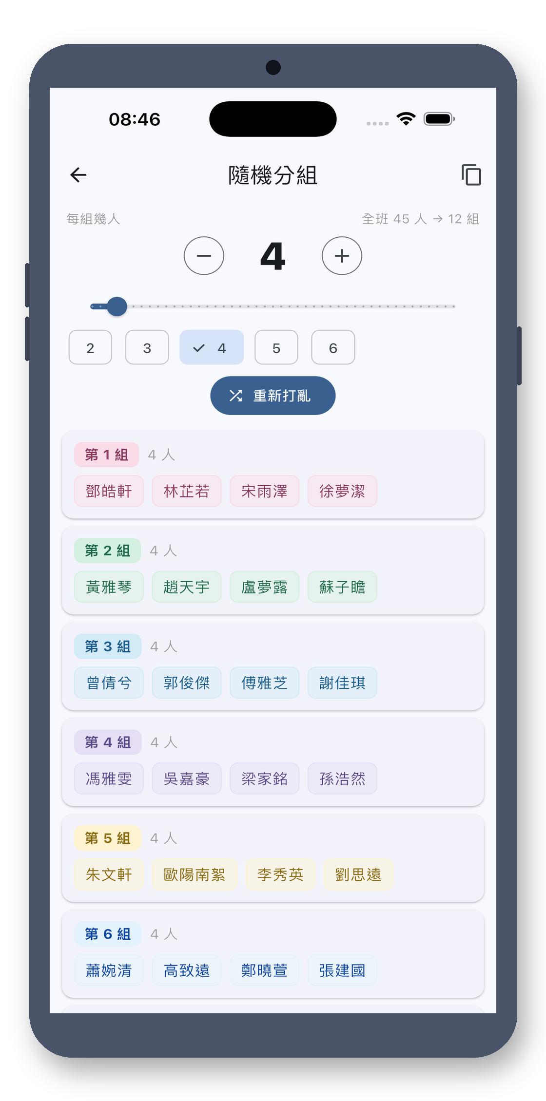 class_picker 07_group_zh-Hant 真机截图