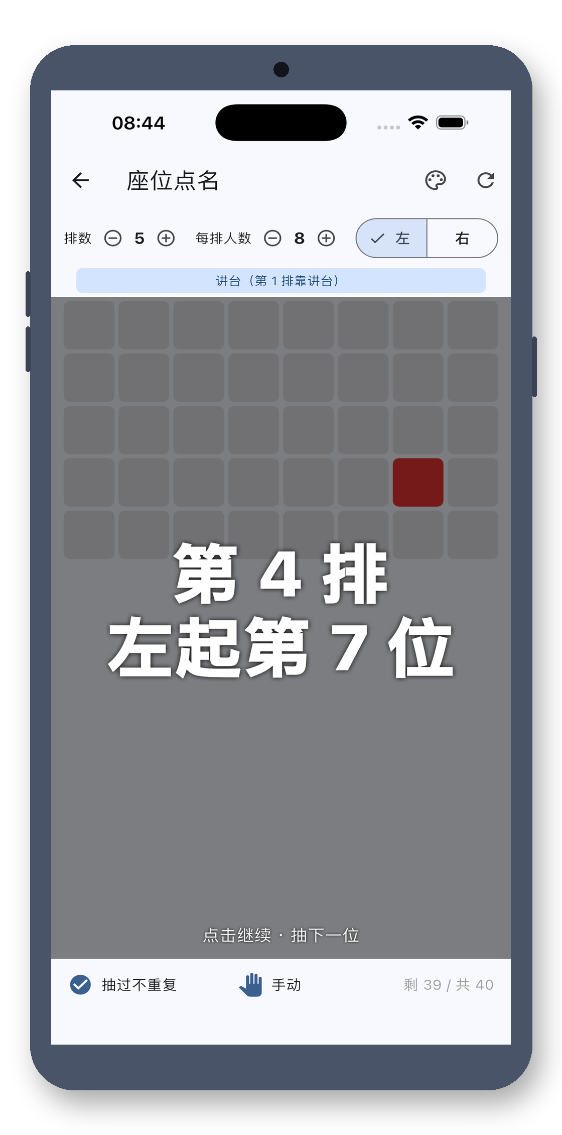 class_picker 08_seat 真机截图