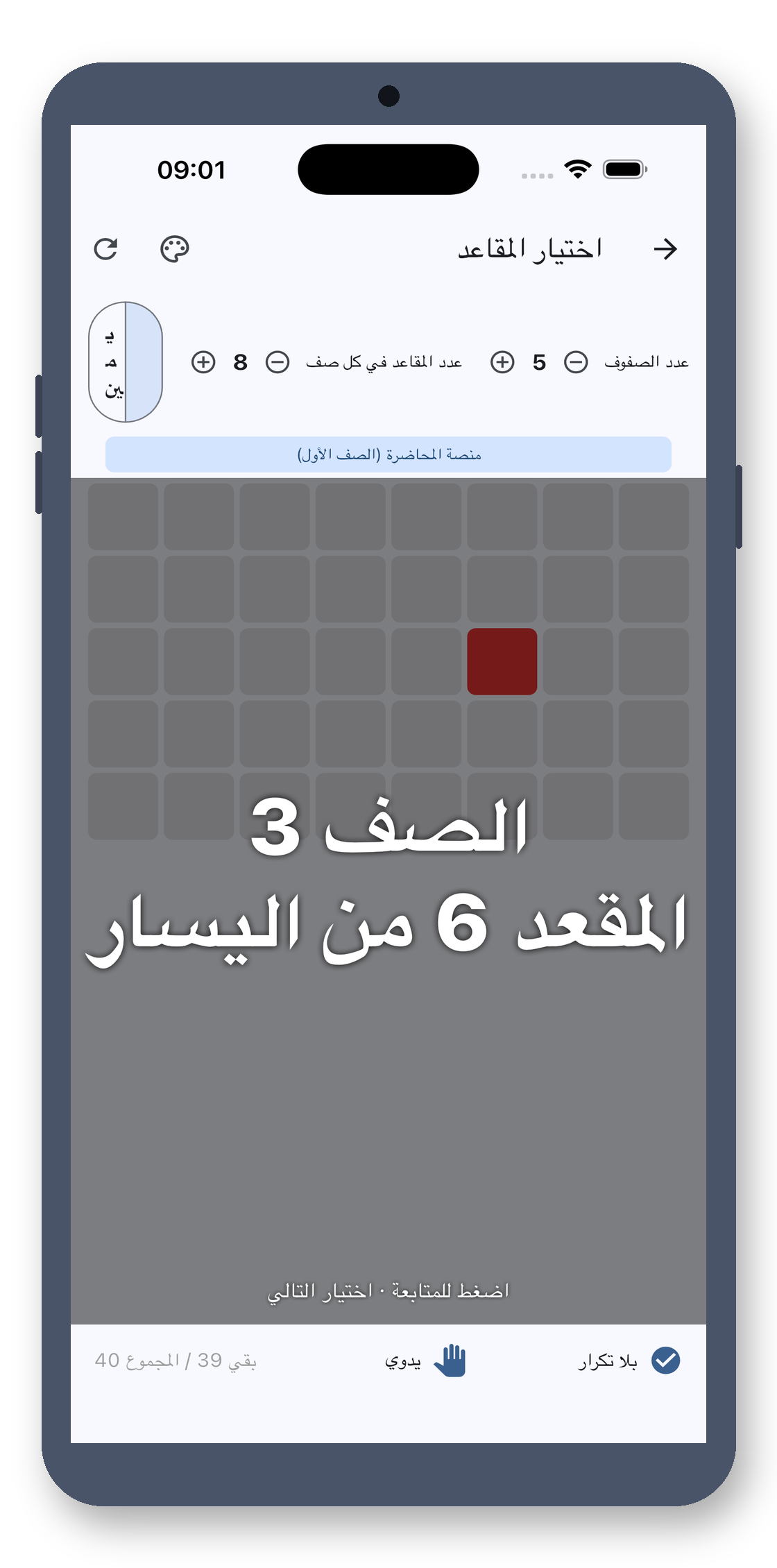 class_picker 08_seat_ar screenshot