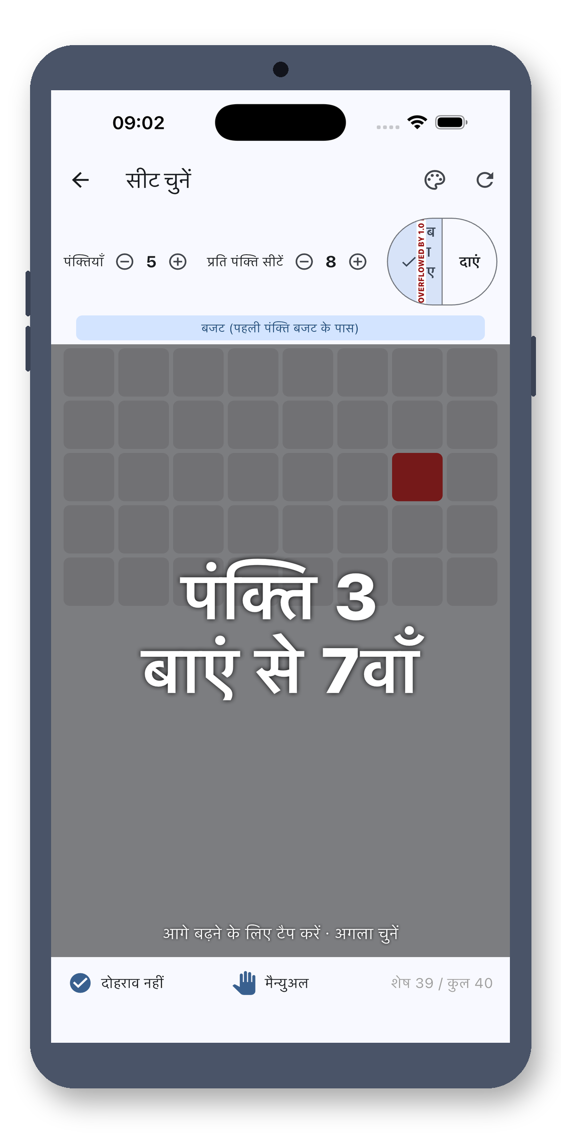 class_picker 08_seat_hi screenshot