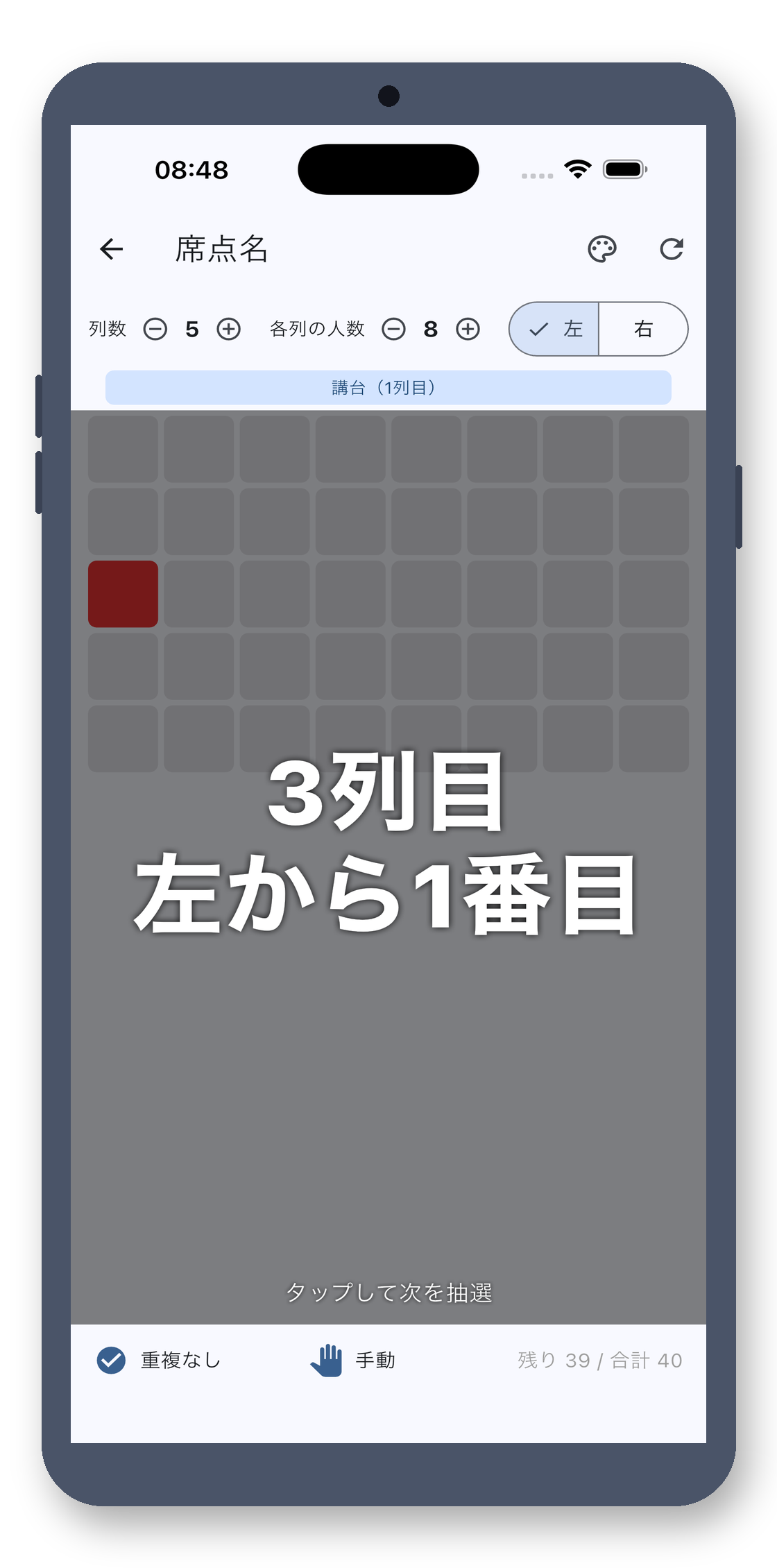 class_picker 08_seat_ja 真机截图