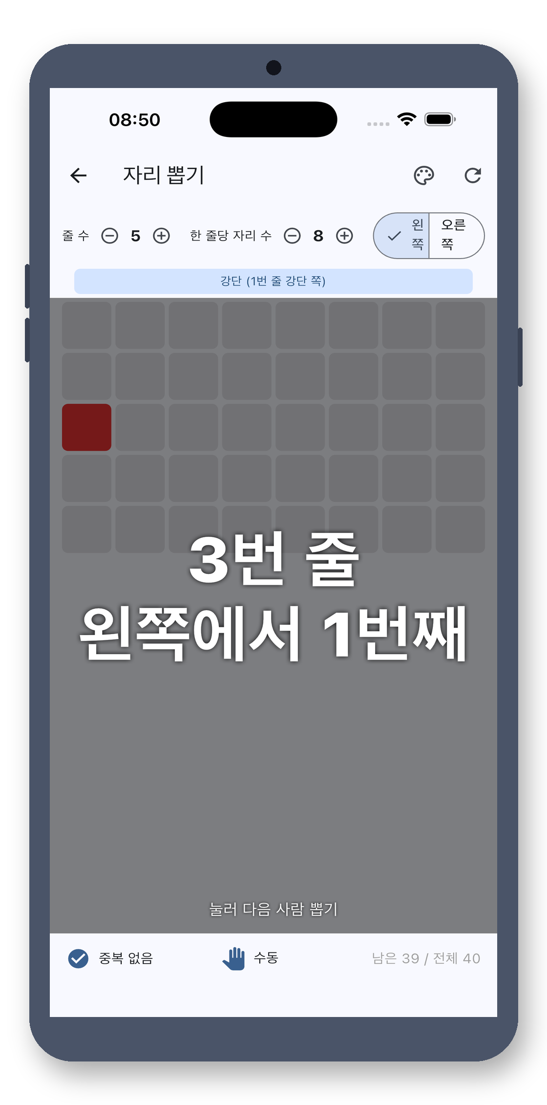 class_picker 08_seat_ko 真机截图